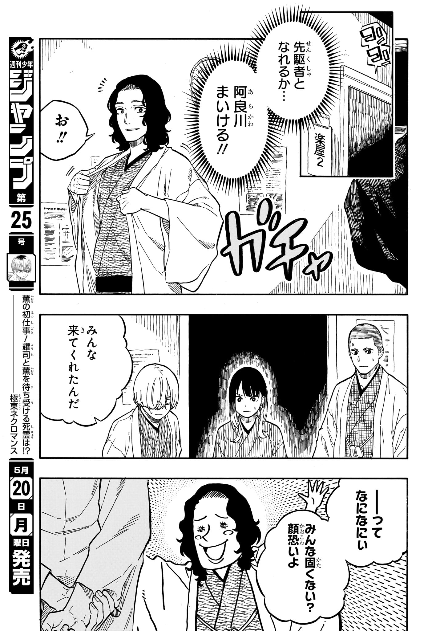 Akane-Banashi - Chapter 109 - Page 9