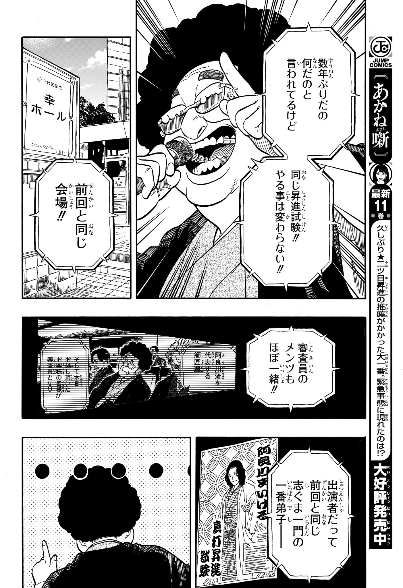 Akane-Banashi - Chapter 110 - Page 10