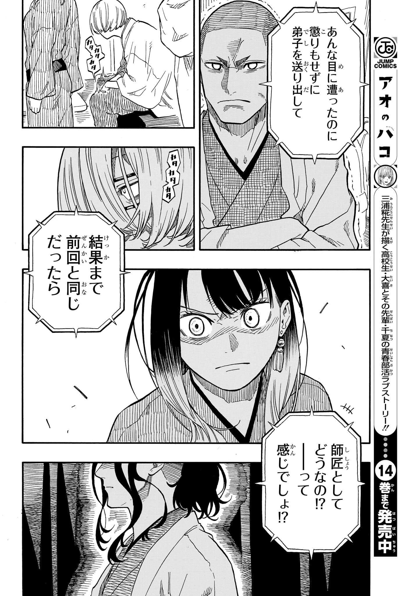Akane-Banashi - Chapter 110 - Page 12