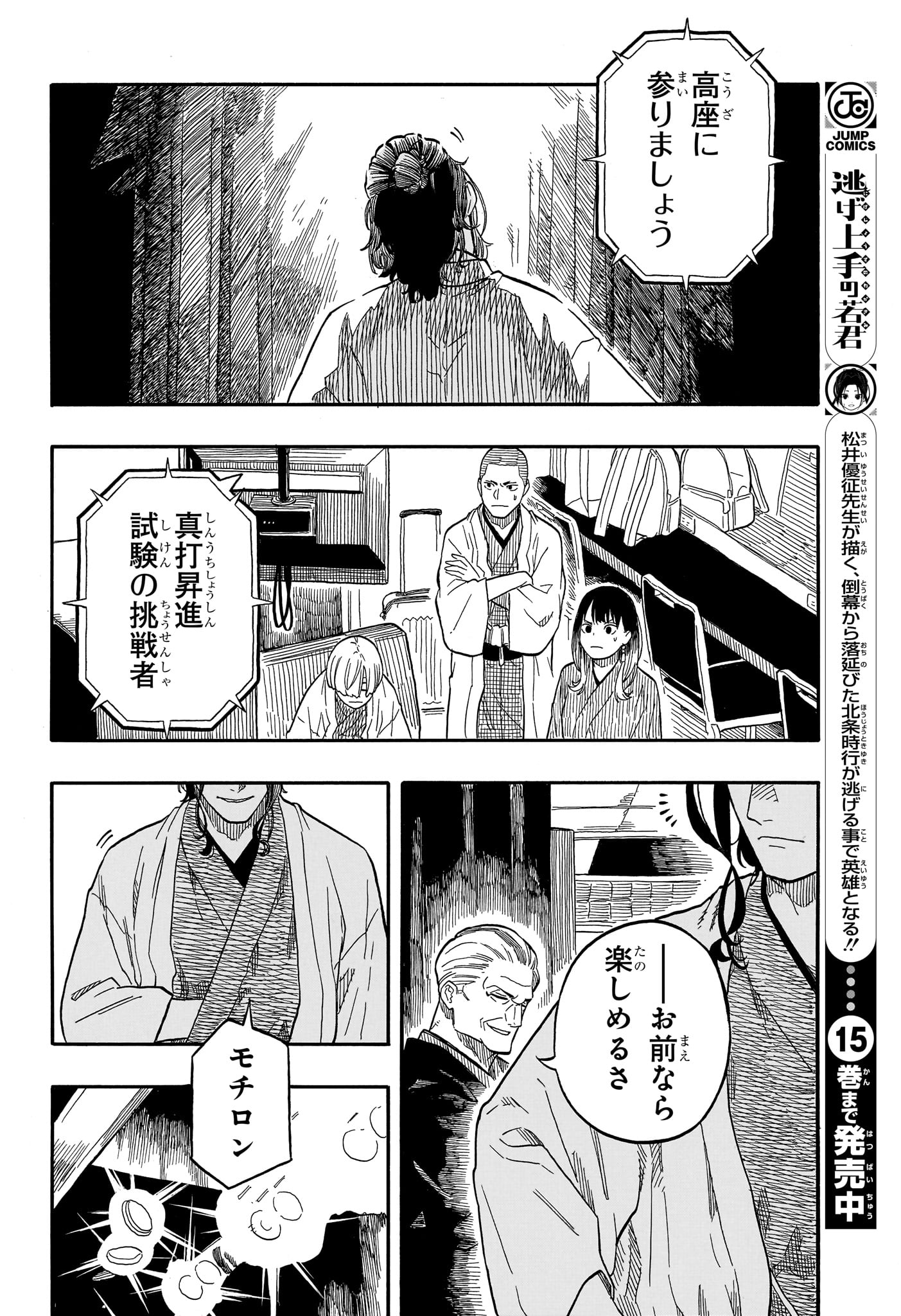 Akane-Banashi - Chapter 110 - Page 14