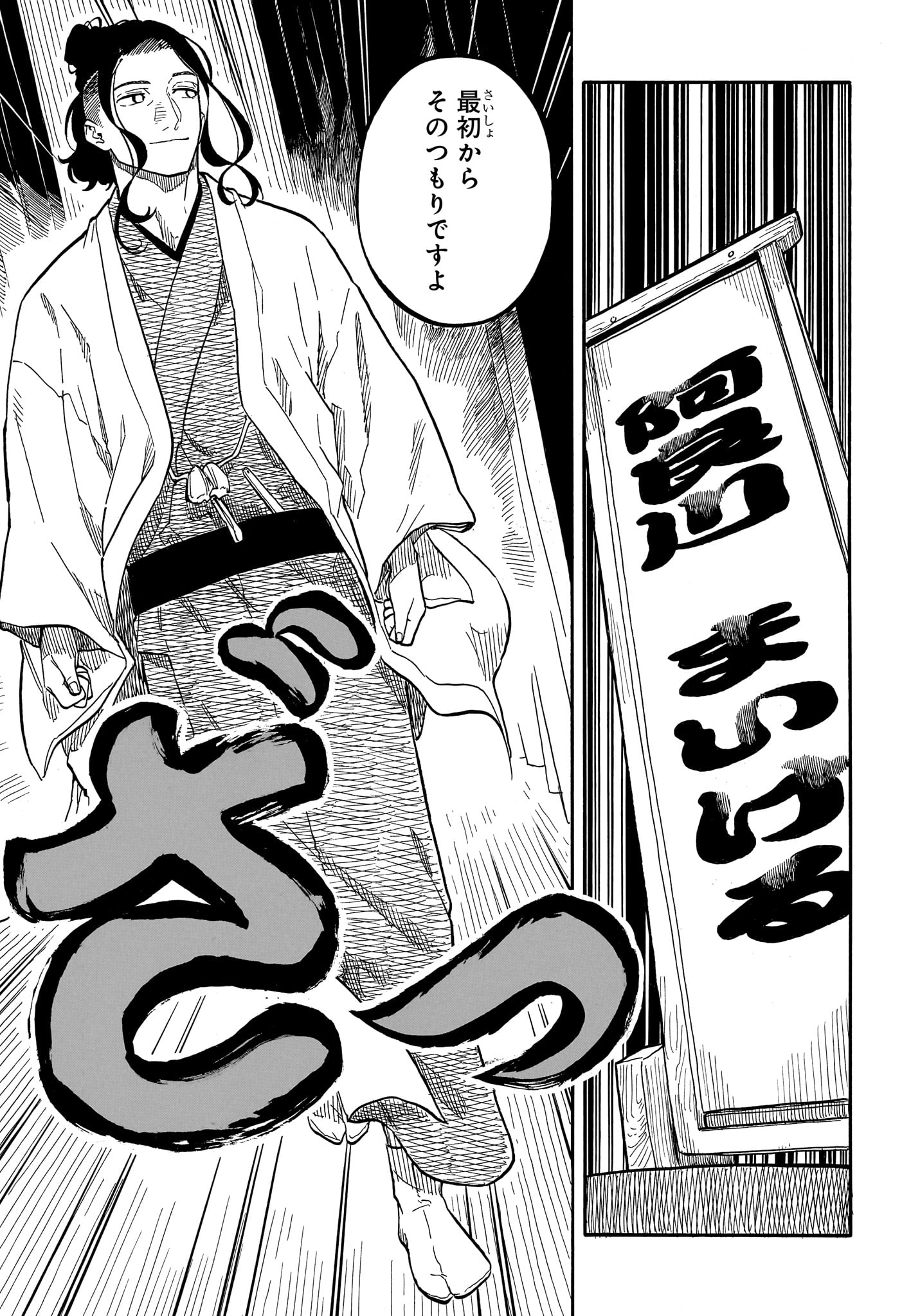 Akane-Banashi - Chapter 110 - Page 15