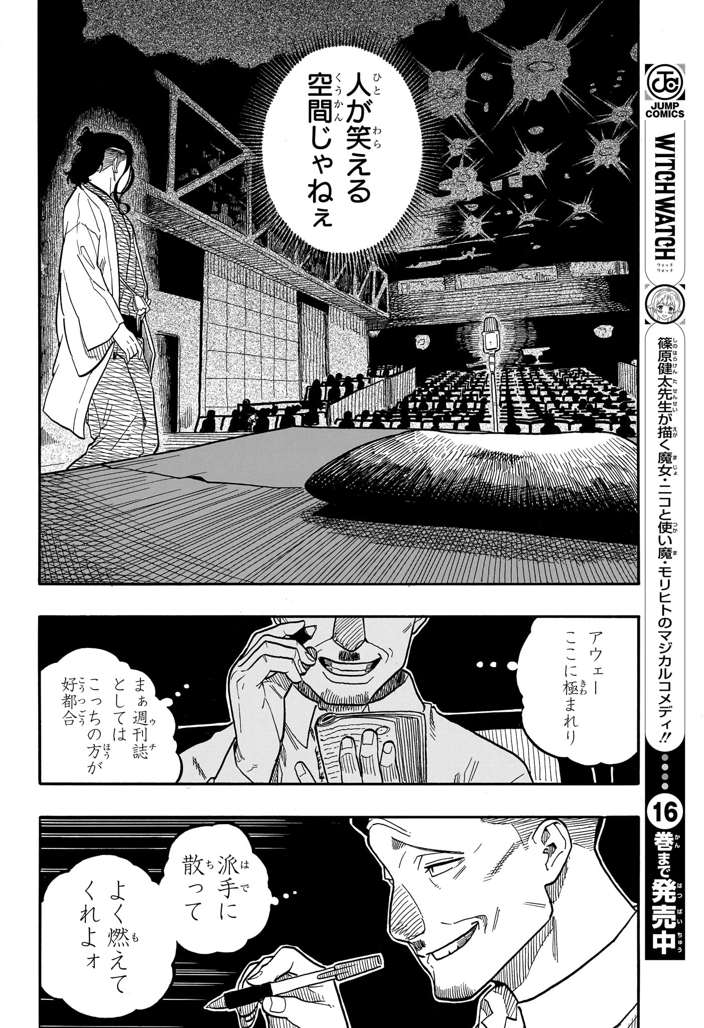 Akane-Banashi - Chapter 110 - Page 18