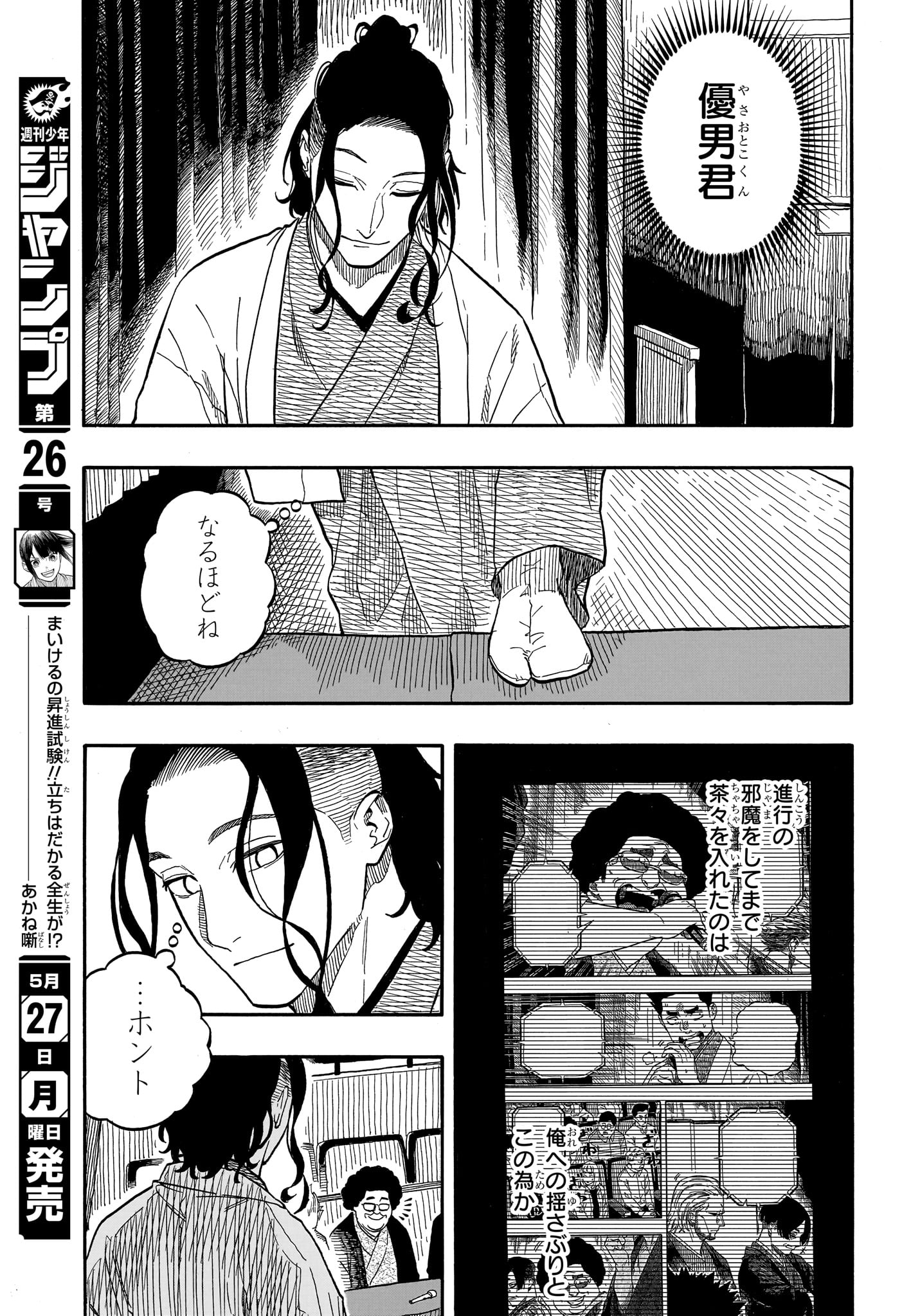 Akane-Banashi - Chapter 110 - Page 19