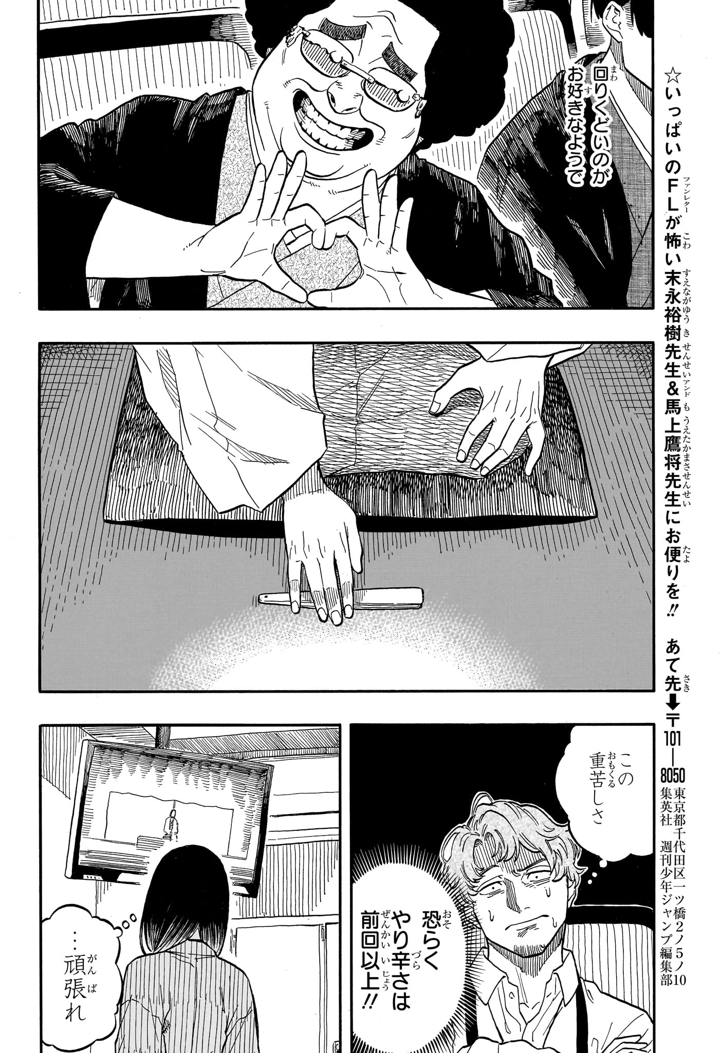Akane-Banashi - Chapter 110 - Page 20