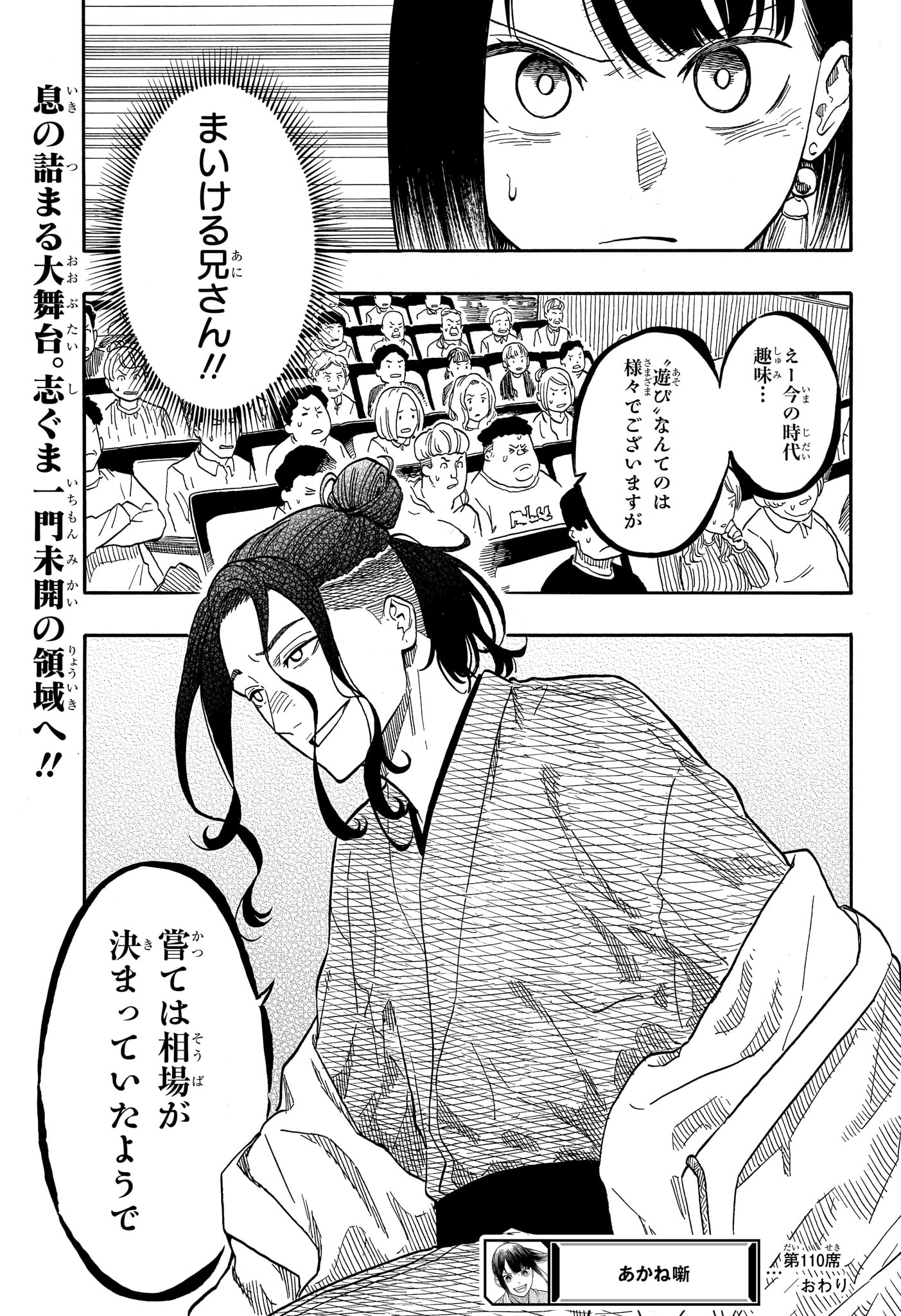 Akane-Banashi - Chapter 110 - Page 21