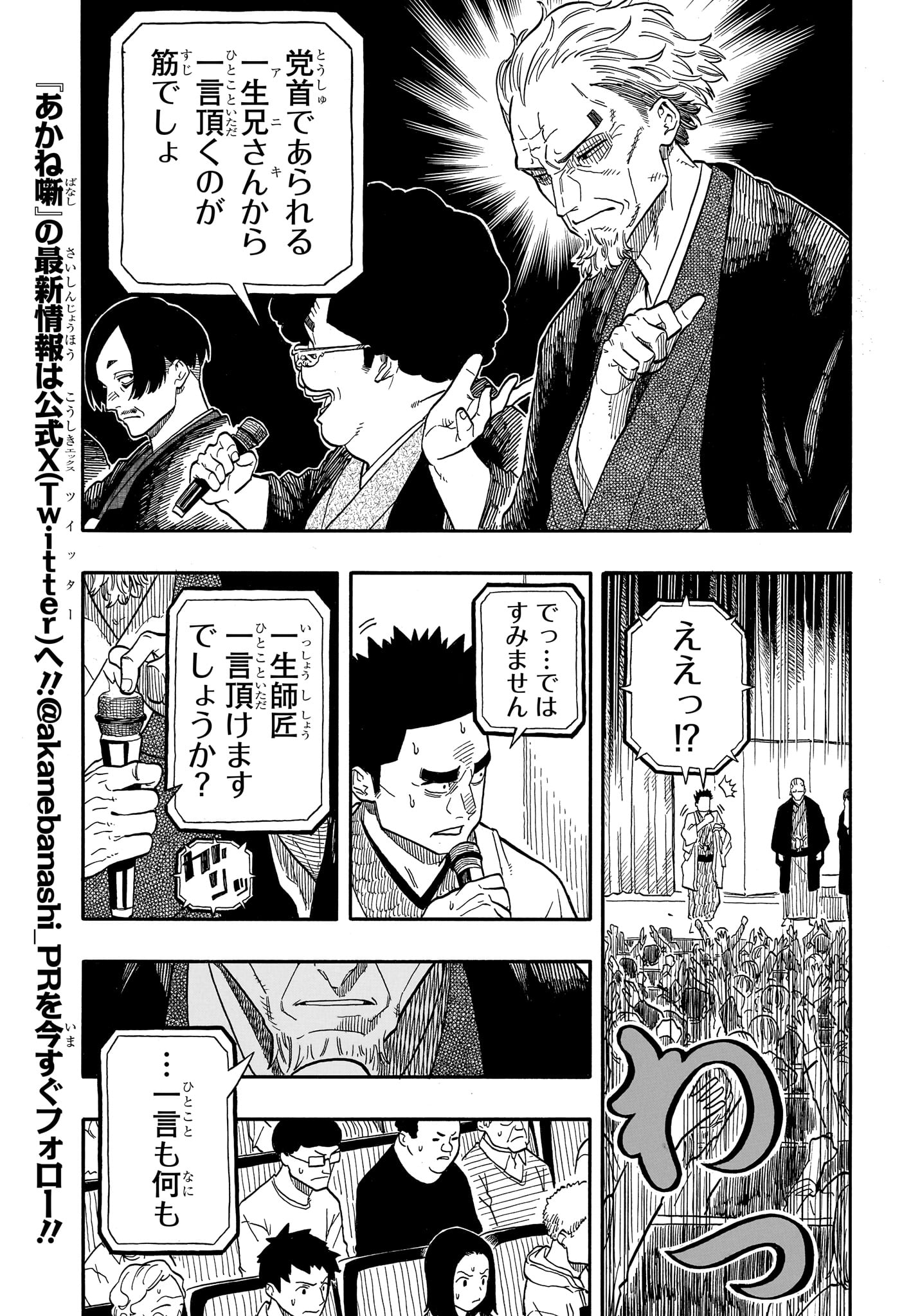 Akane-Banashi - Chapter 110 - Page 7