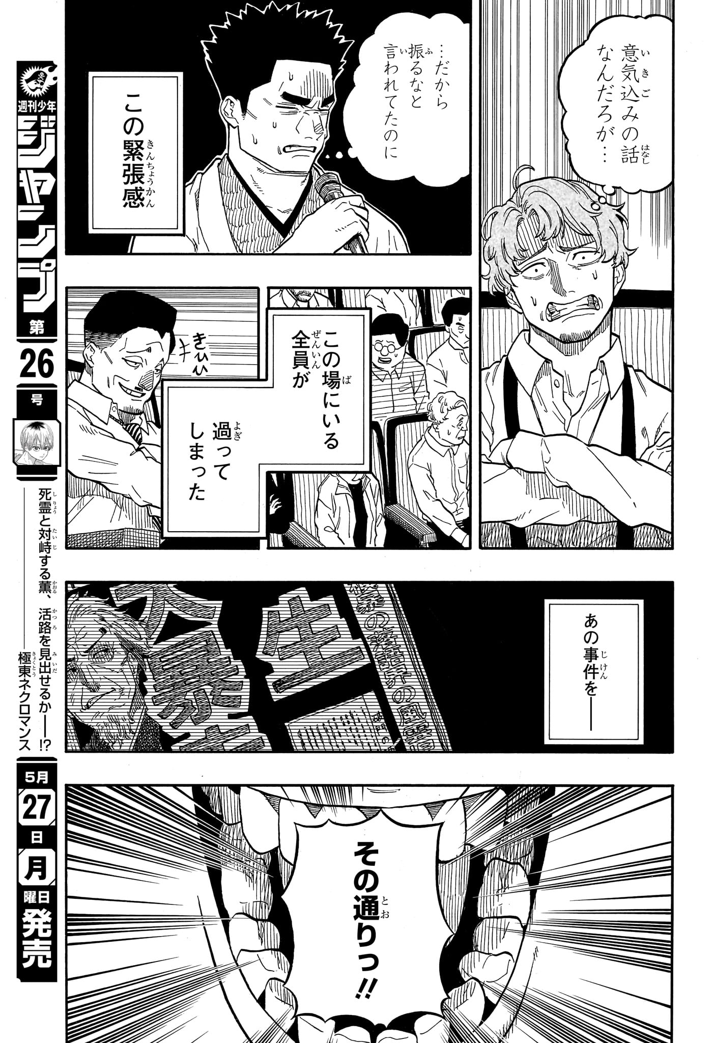 Akane-Banashi - Chapter 110 - Page 9
