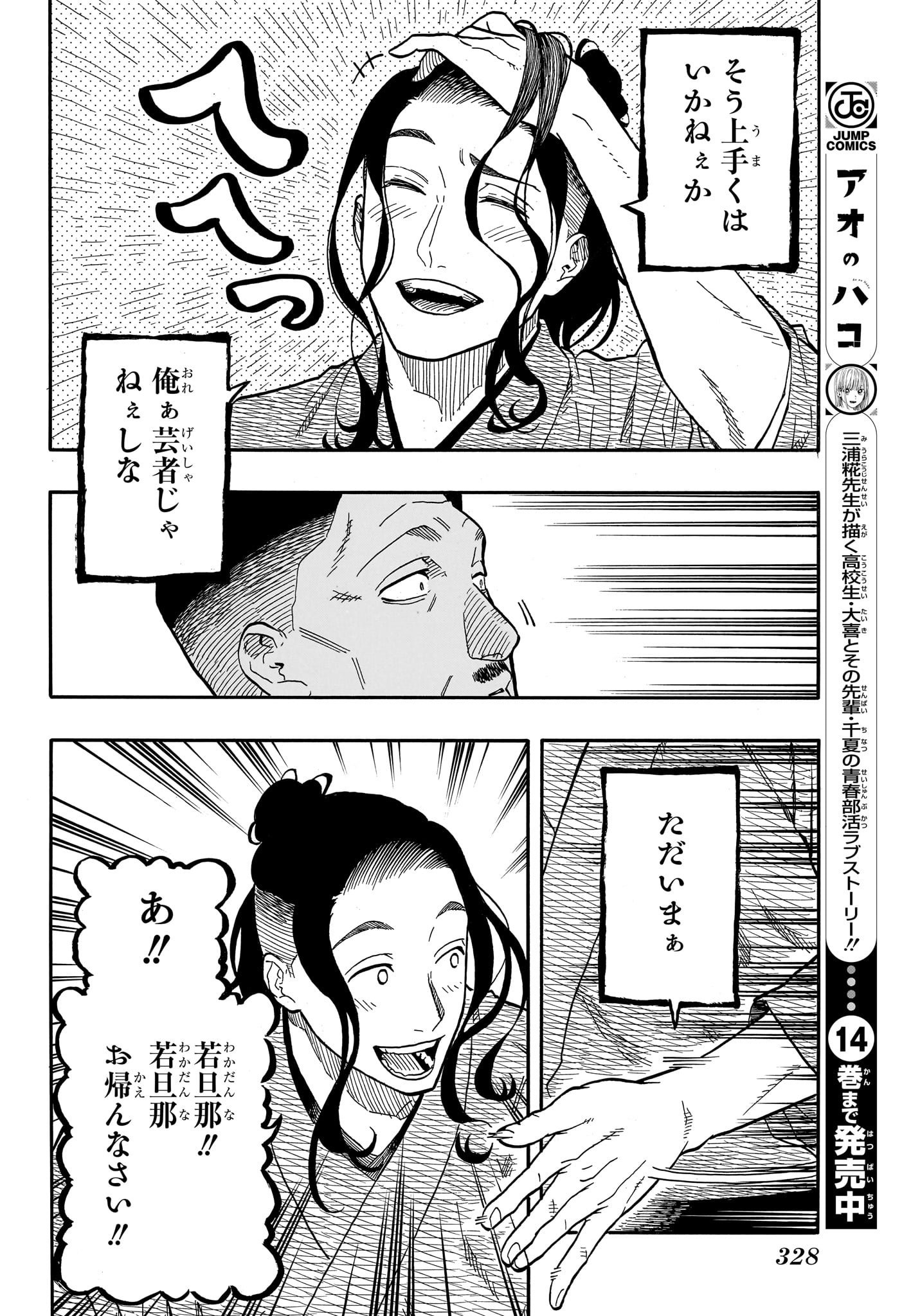 Akane-Banashi - Chapter 111 - Page 10