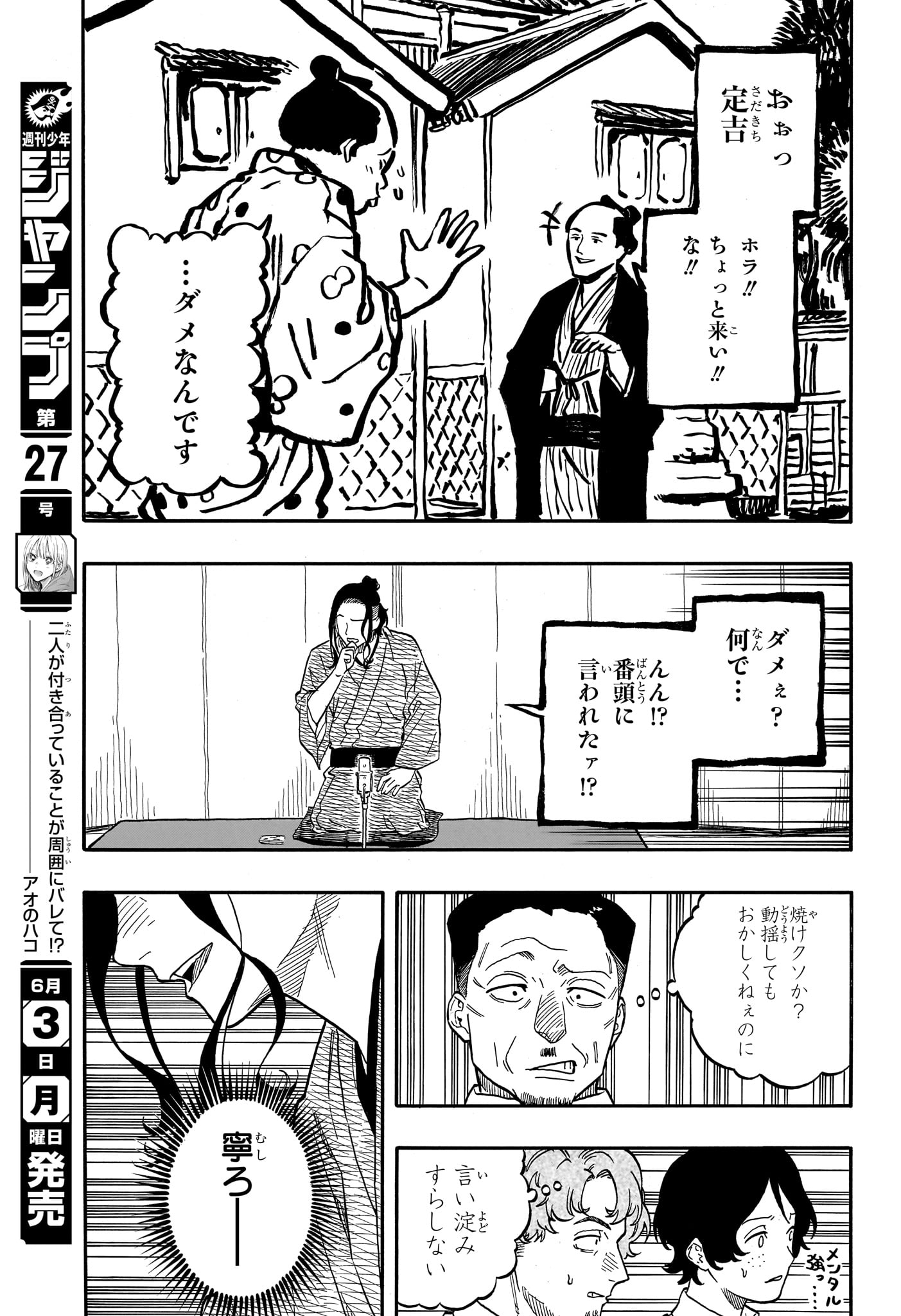 Akane-Banashi - Chapter 111 - Page 11
