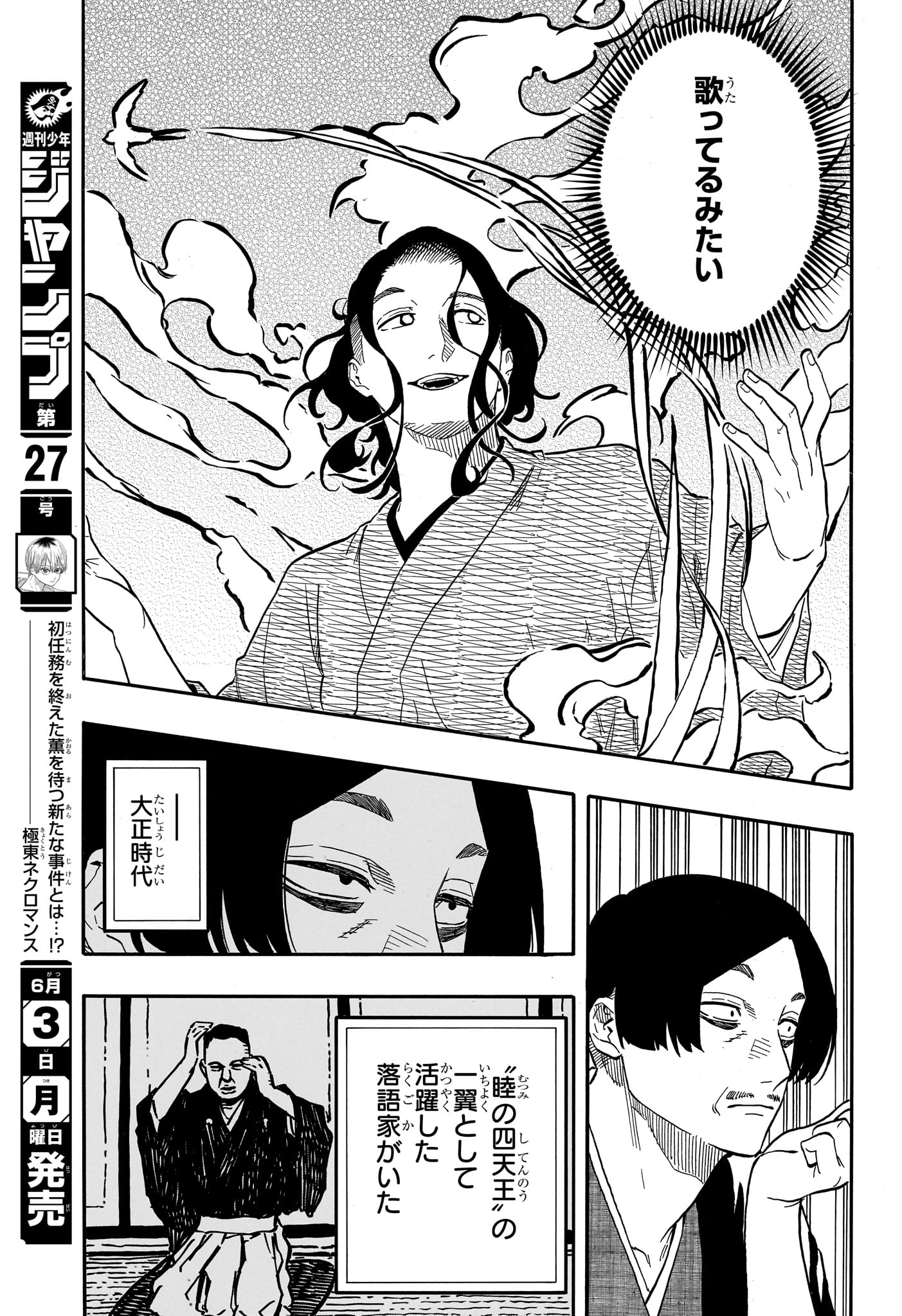 Akane-Banashi - Chapter 111 - Page 13