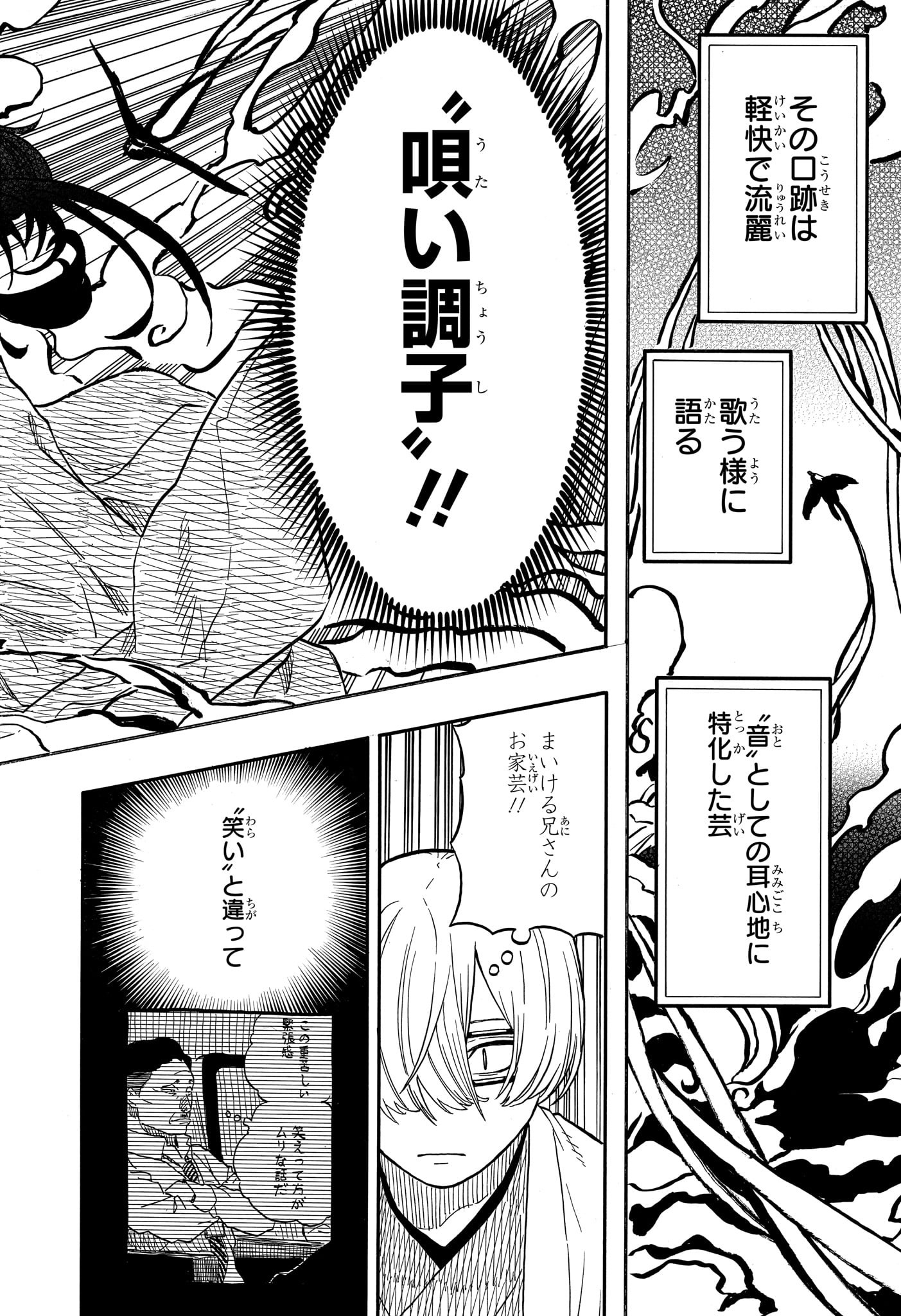 Akane-Banashi - Chapter 111 - Page 14