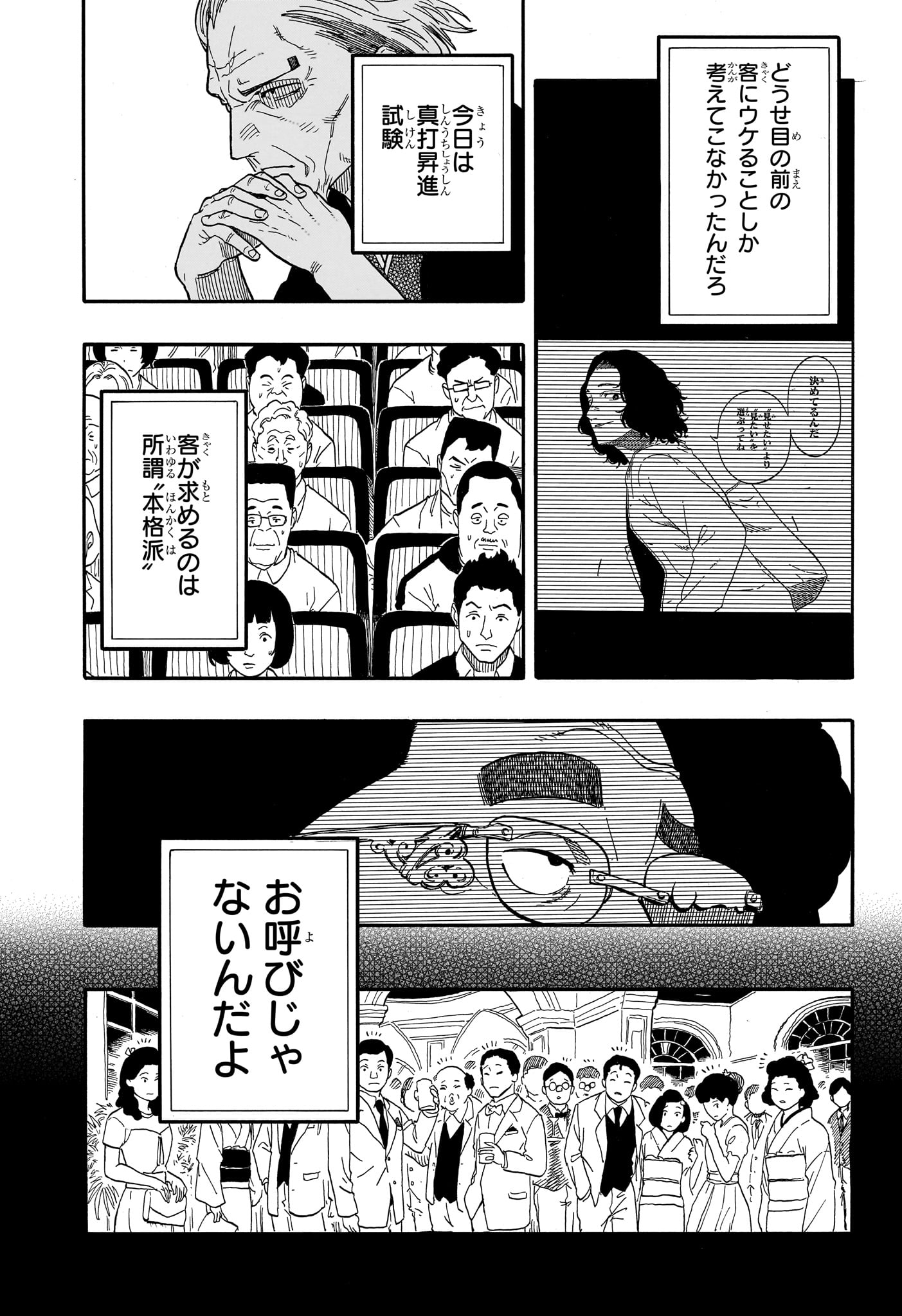 Akane-Banashi - Chapter 111 - Page 17
