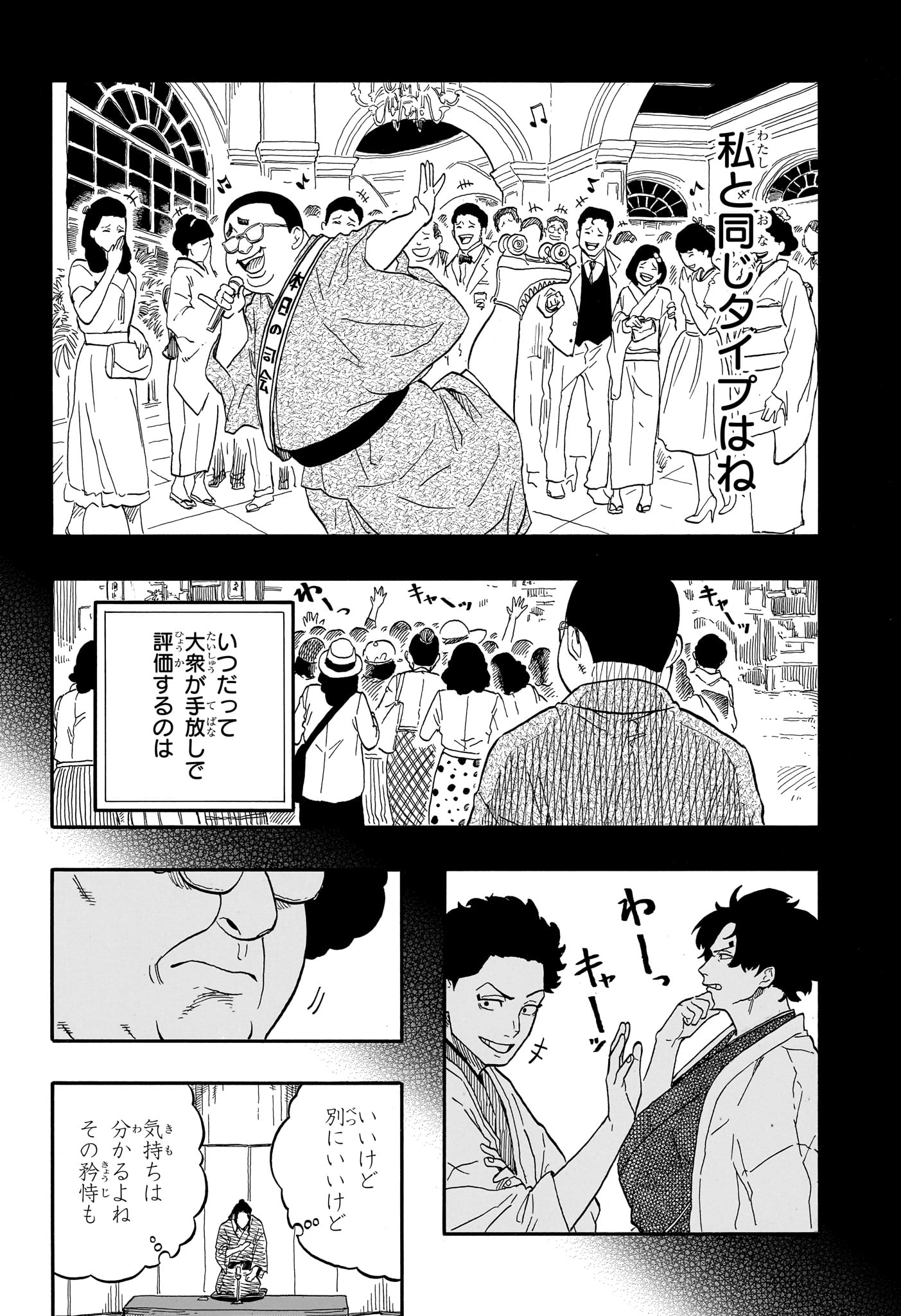 Akane-Banashi - Chapter 111 - Page 18