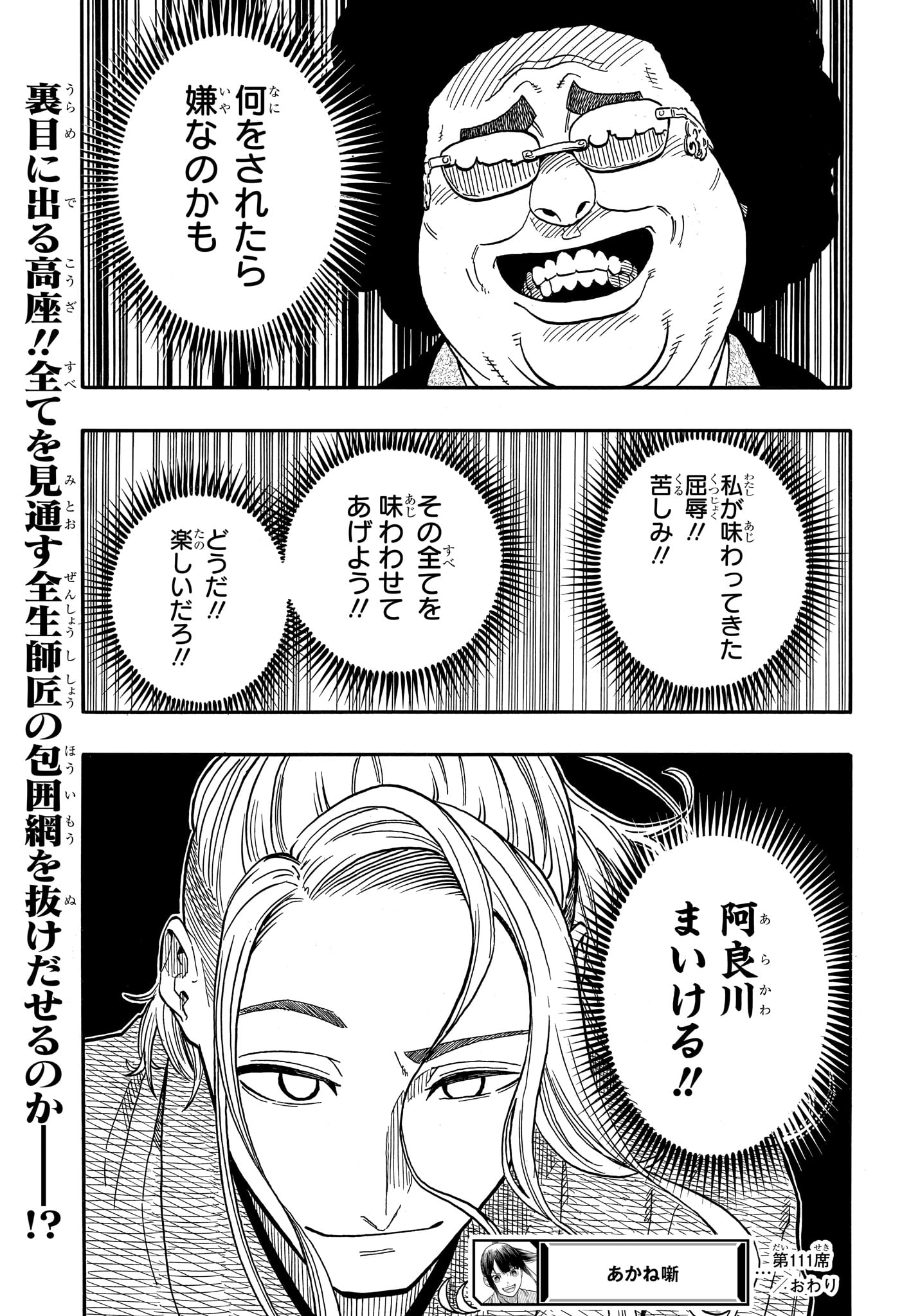 Akane-Banashi - Chapter 111 - Page 19