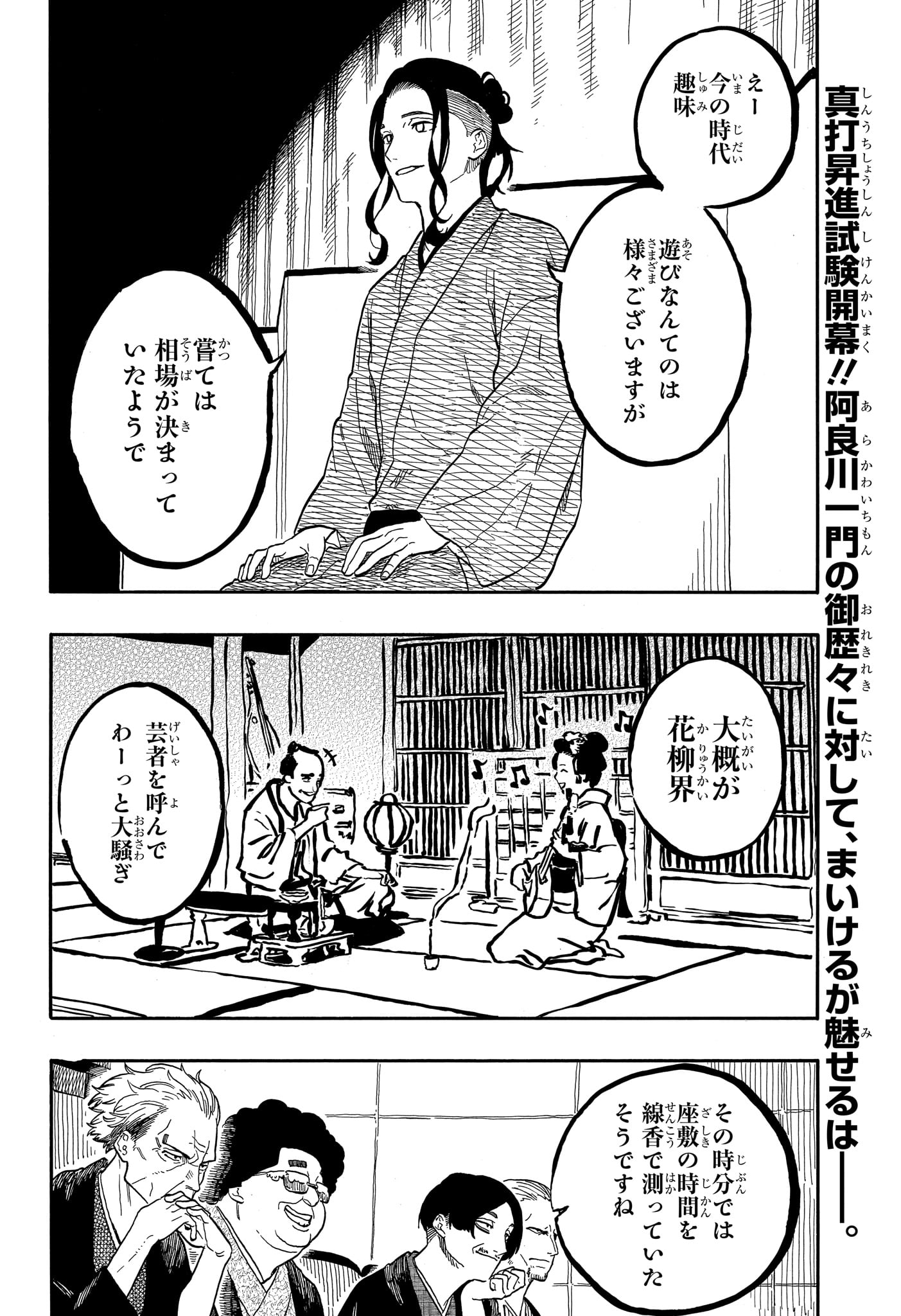 Akane-Banashi - Chapter 111 - Page 2