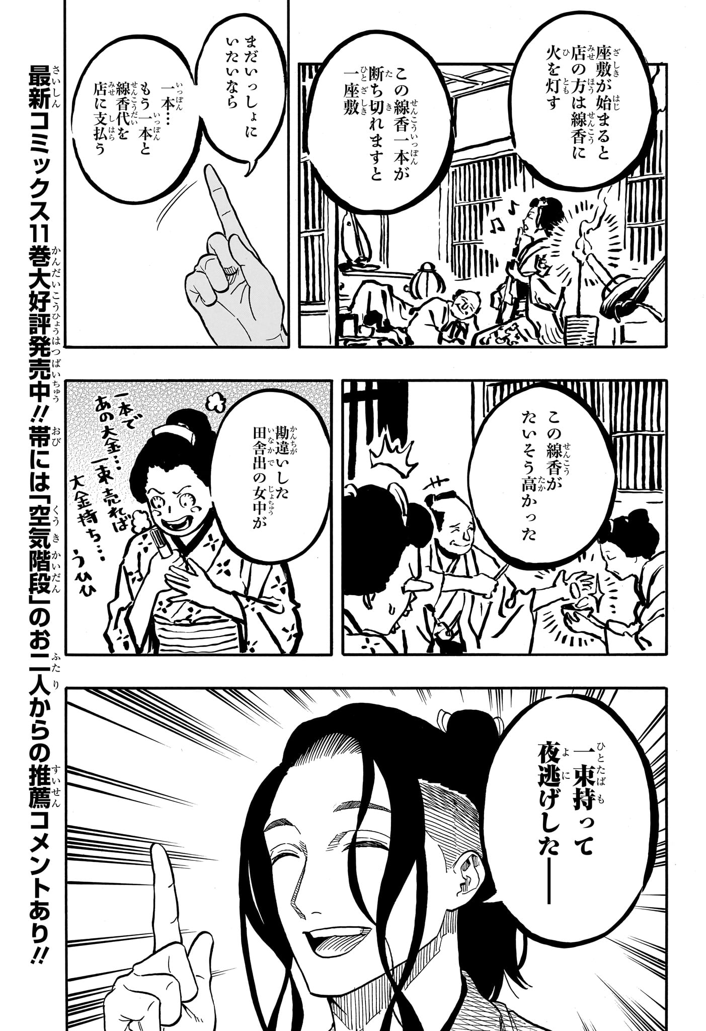 Akane-Banashi - Chapter 111 - Page 3