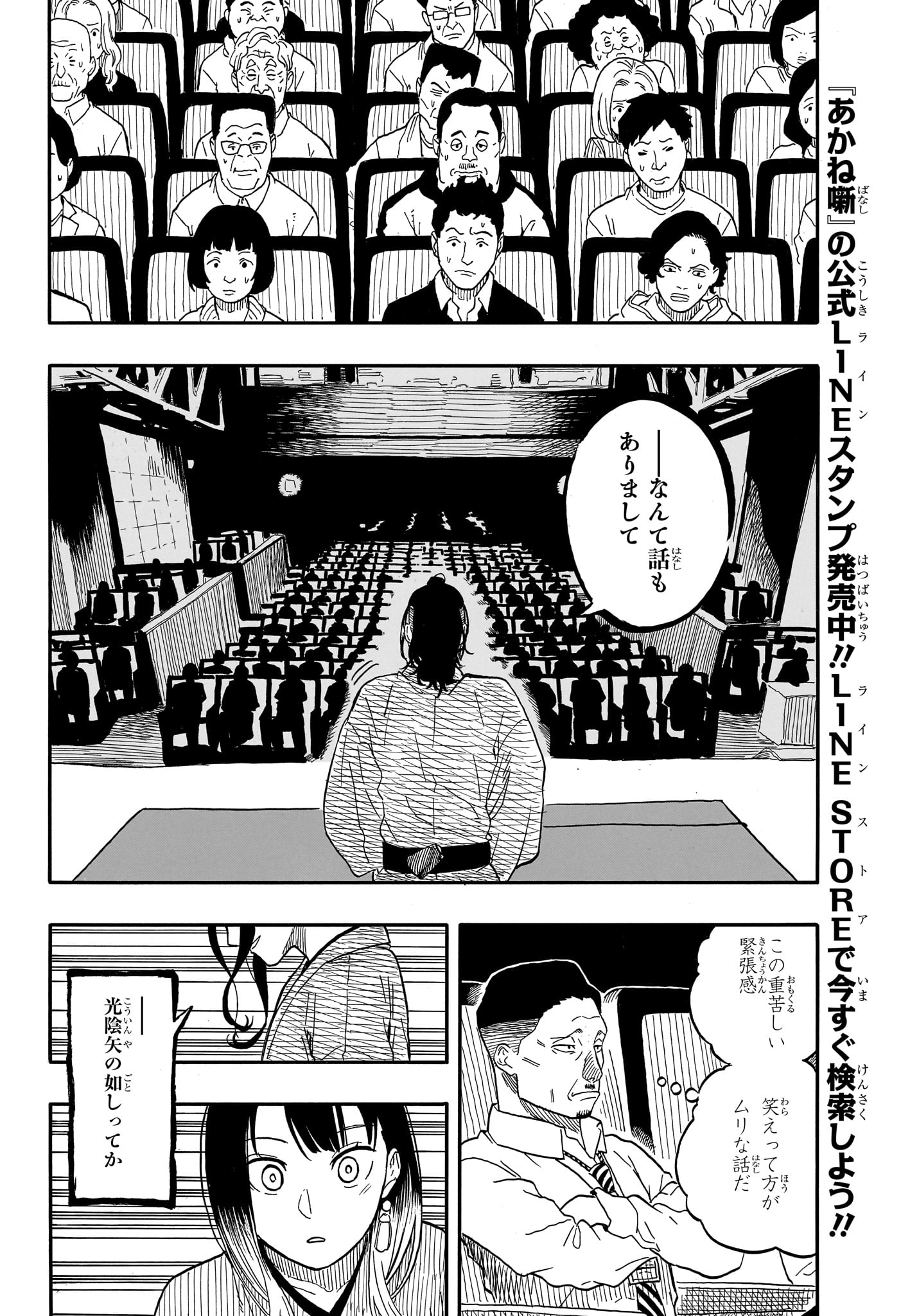Akane-Banashi - Chapter 111 - Page 4