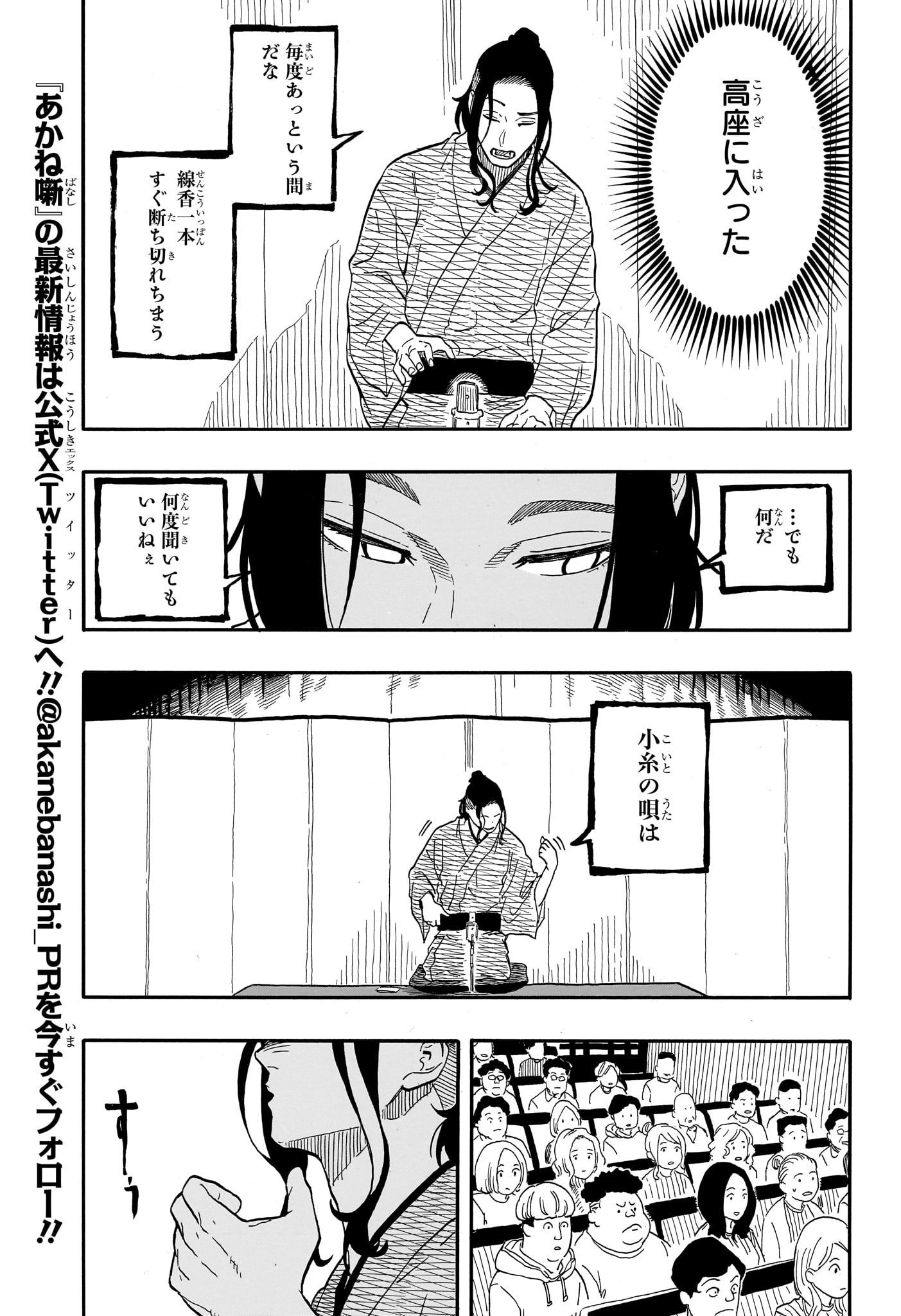 Akane-Banashi - Chapter 111 - Page 5