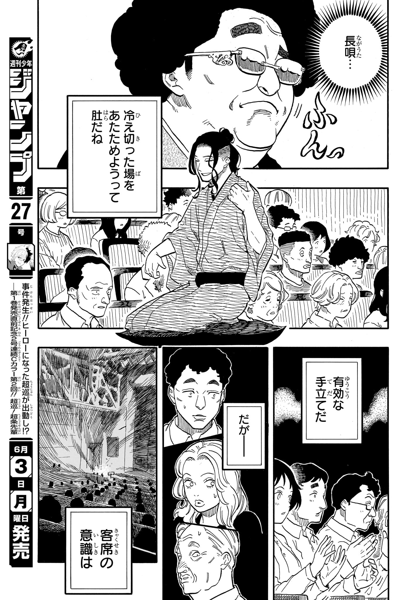 Akane-Banashi - Chapter 111 - Page 7