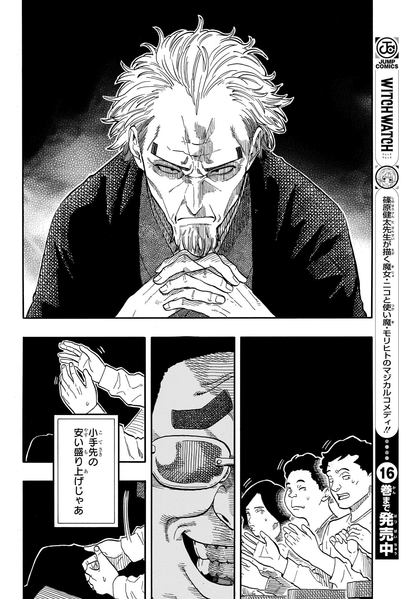 Akane-Banashi - Chapter 111 - Page 8