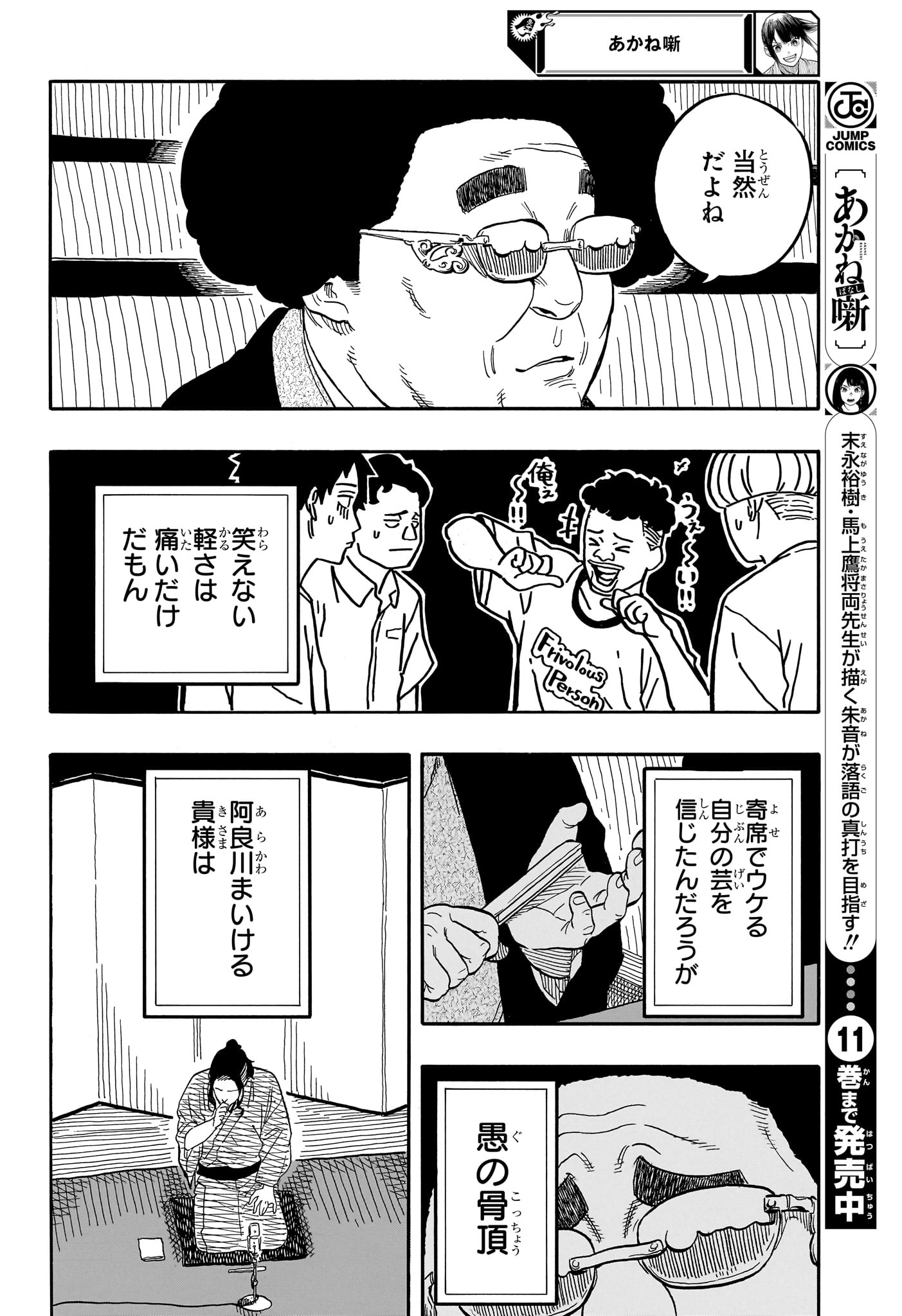 Akane-Banashi - Chapter 112 - Page 10