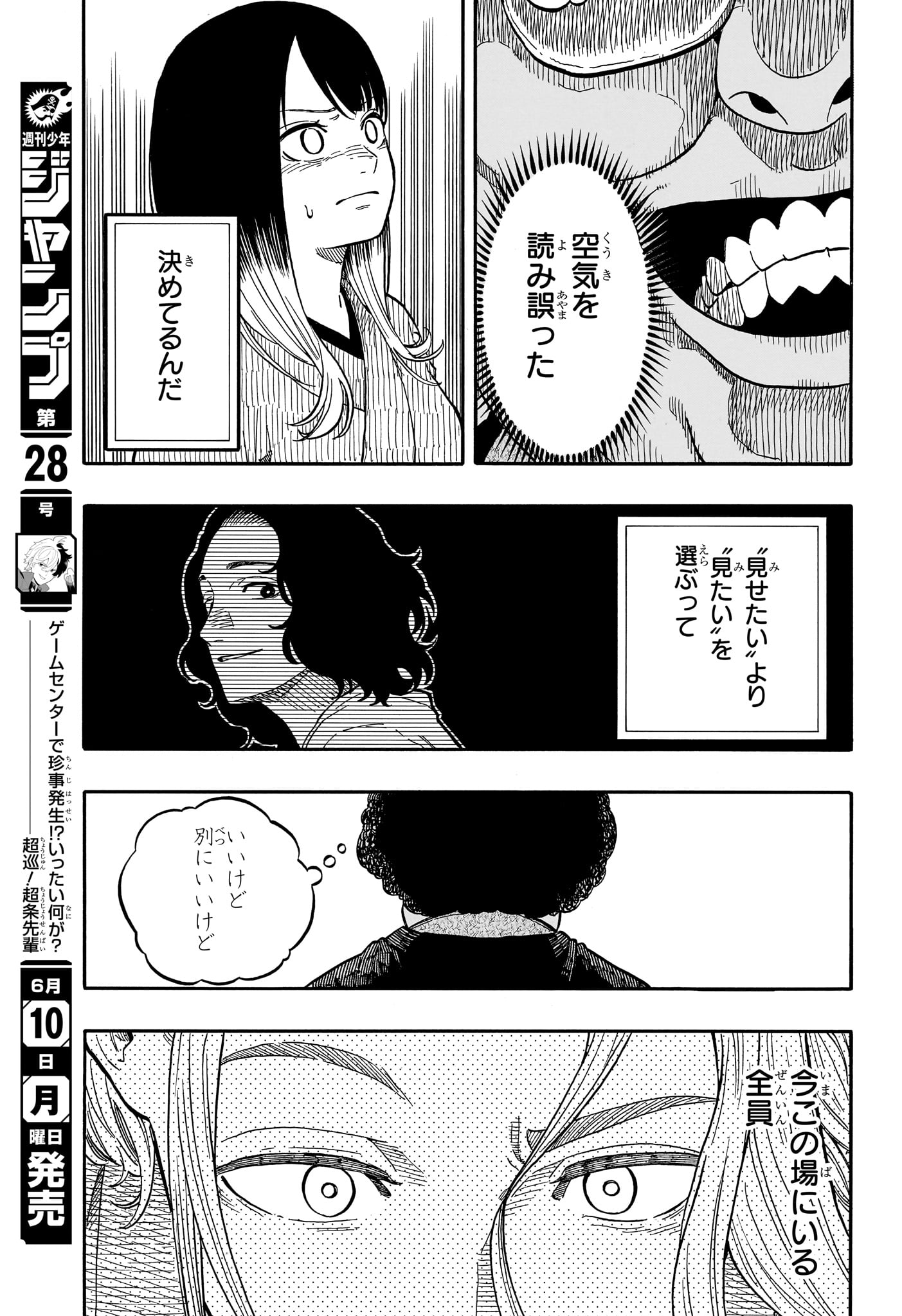 Akane-Banashi - Chapter 112 - Page 11