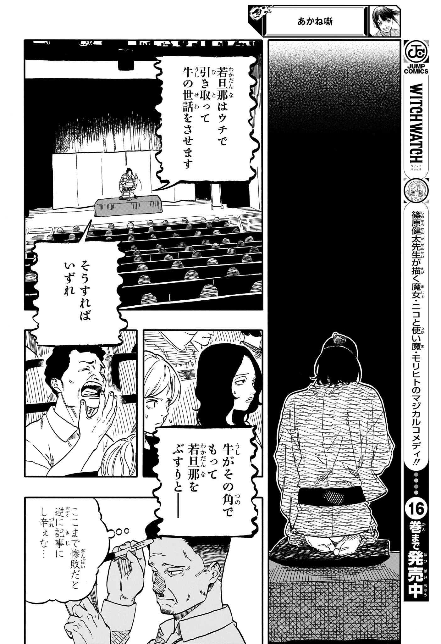 Akane-Banashi - Chapter 112 - Page 14
