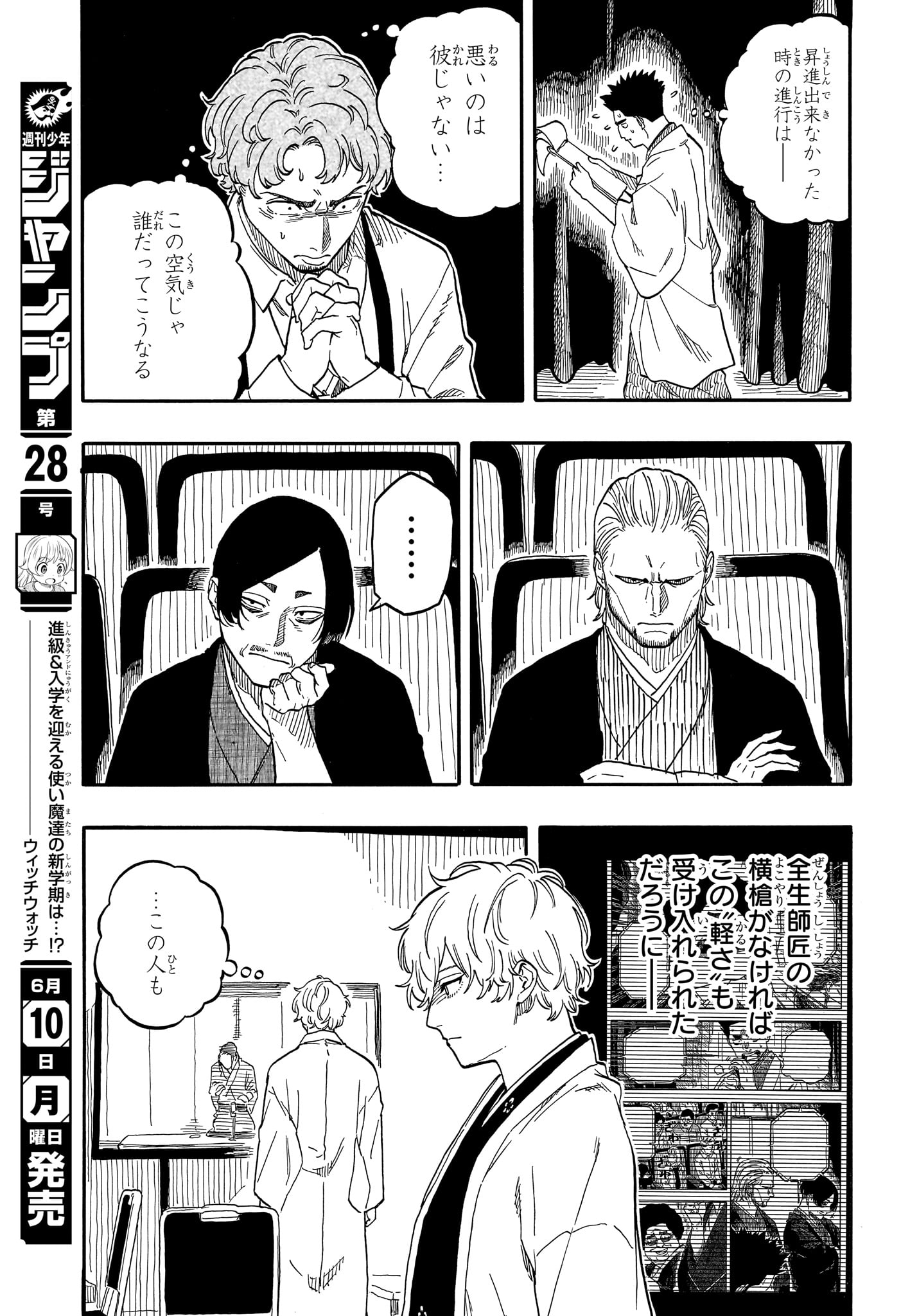 Akane-Banashi - Chapter 112 - Page 15