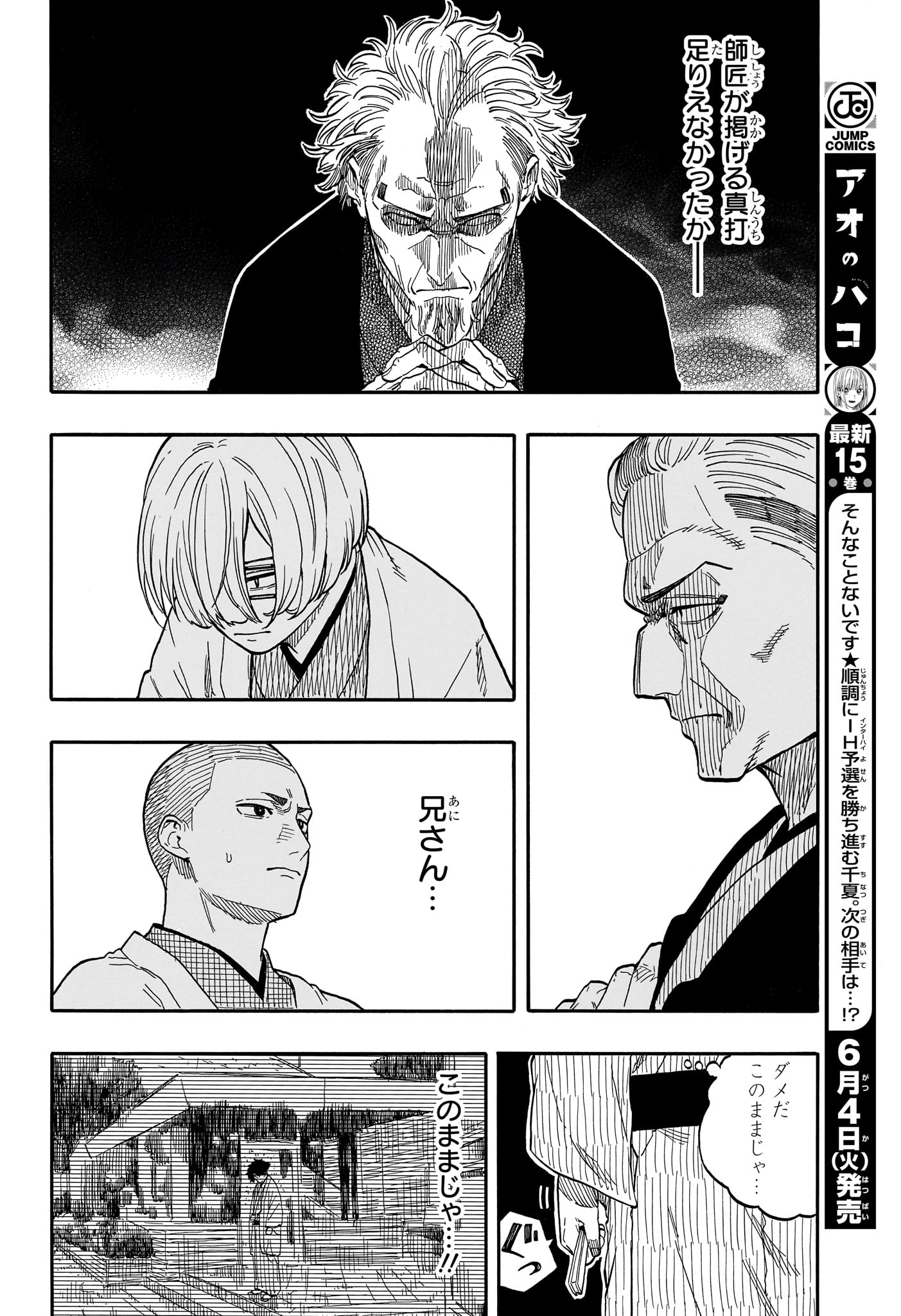 Akane-Banashi - Chapter 112 - Page 16