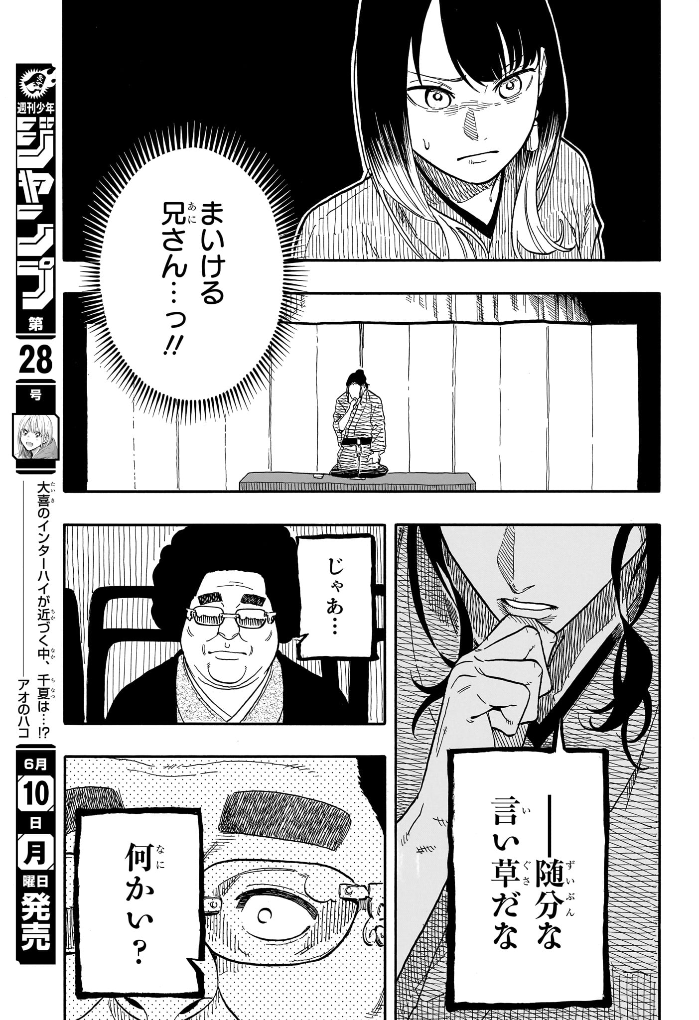 Akane-Banashi - Chapter 112 - Page 17