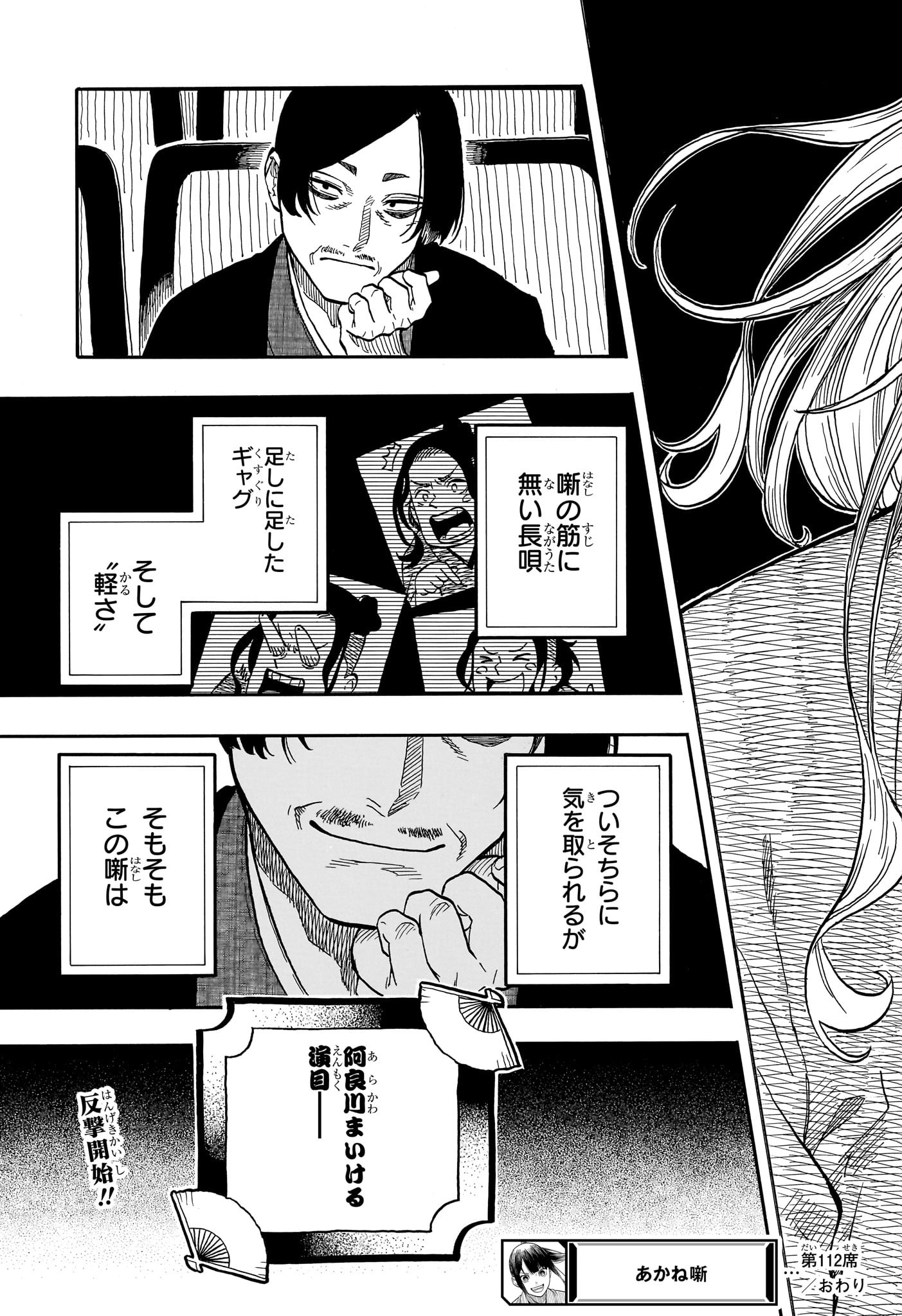Akane-Banashi - Chapter 112 - Page 19
