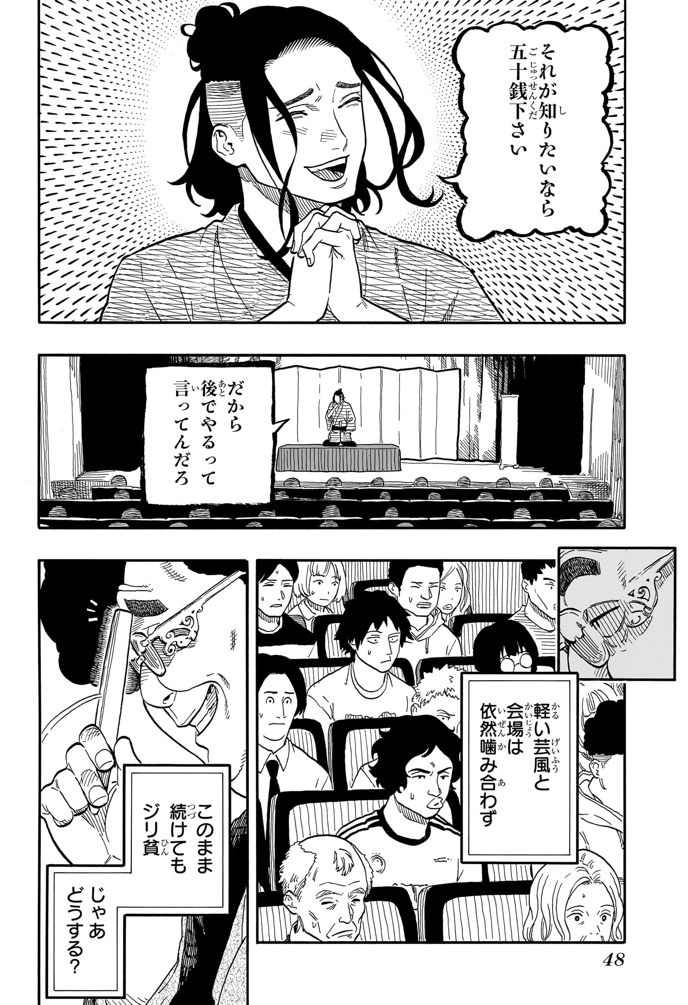 Akane-Banashi - Chapter 112 - Page 2
