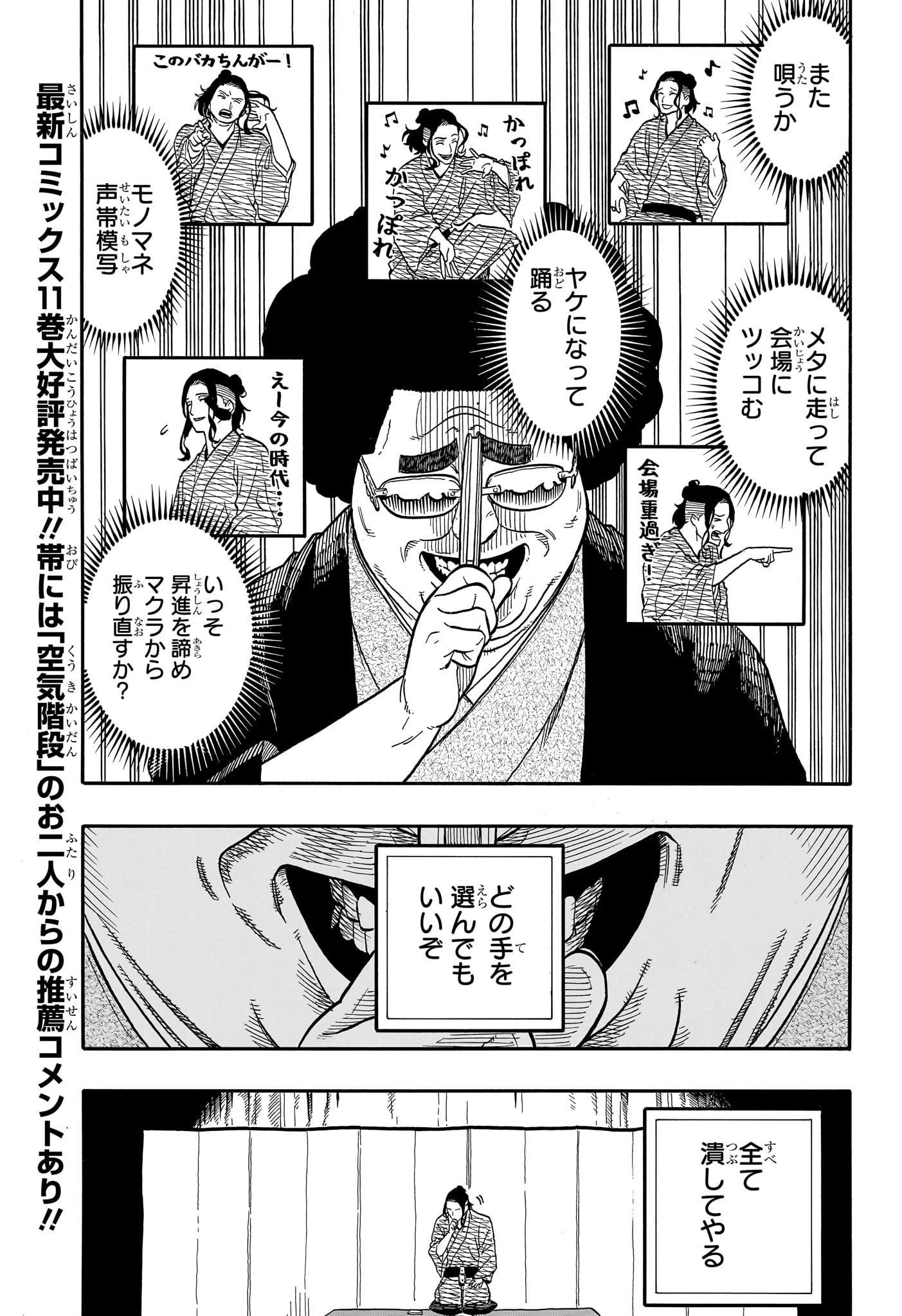 Akane-Banashi - Chapter 112 - Page 3