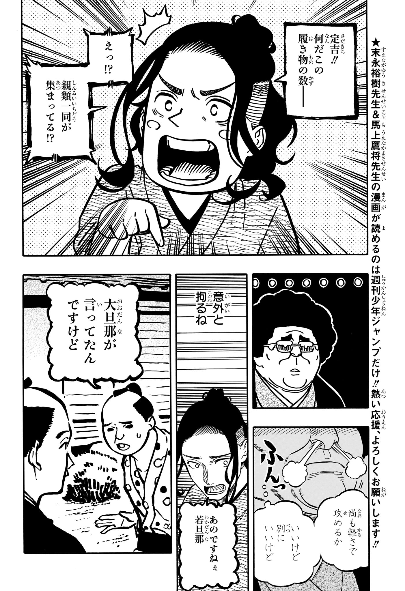 Akane-Banashi - Chapter 112 - Page 4