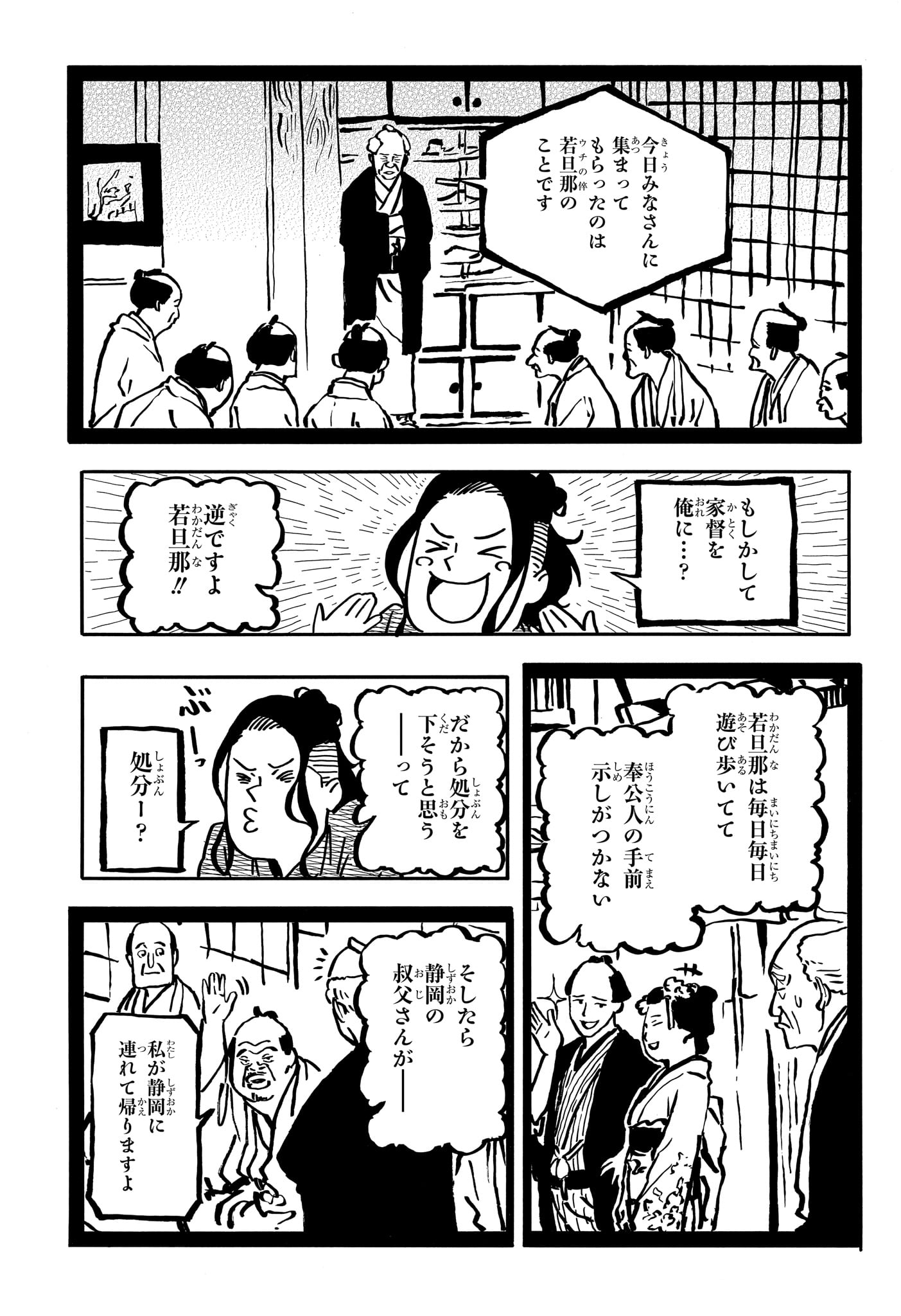 Akane-Banashi - Chapter 112 - Page 5