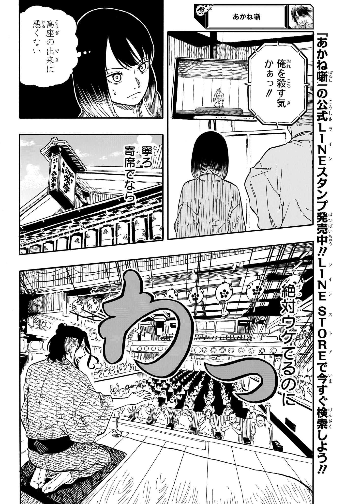 Akane-Banashi - Chapter 112 - Page 8