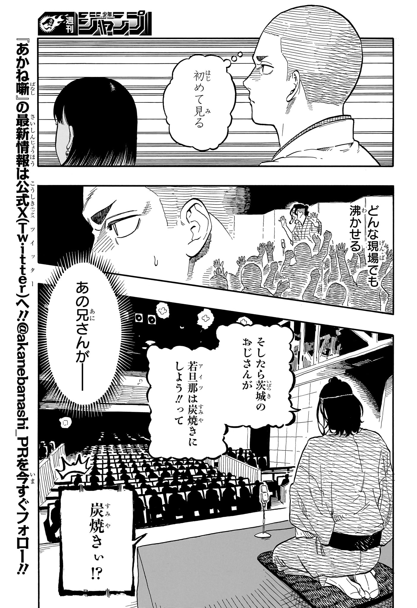 Akane-Banashi - Chapter 112 - Page 9