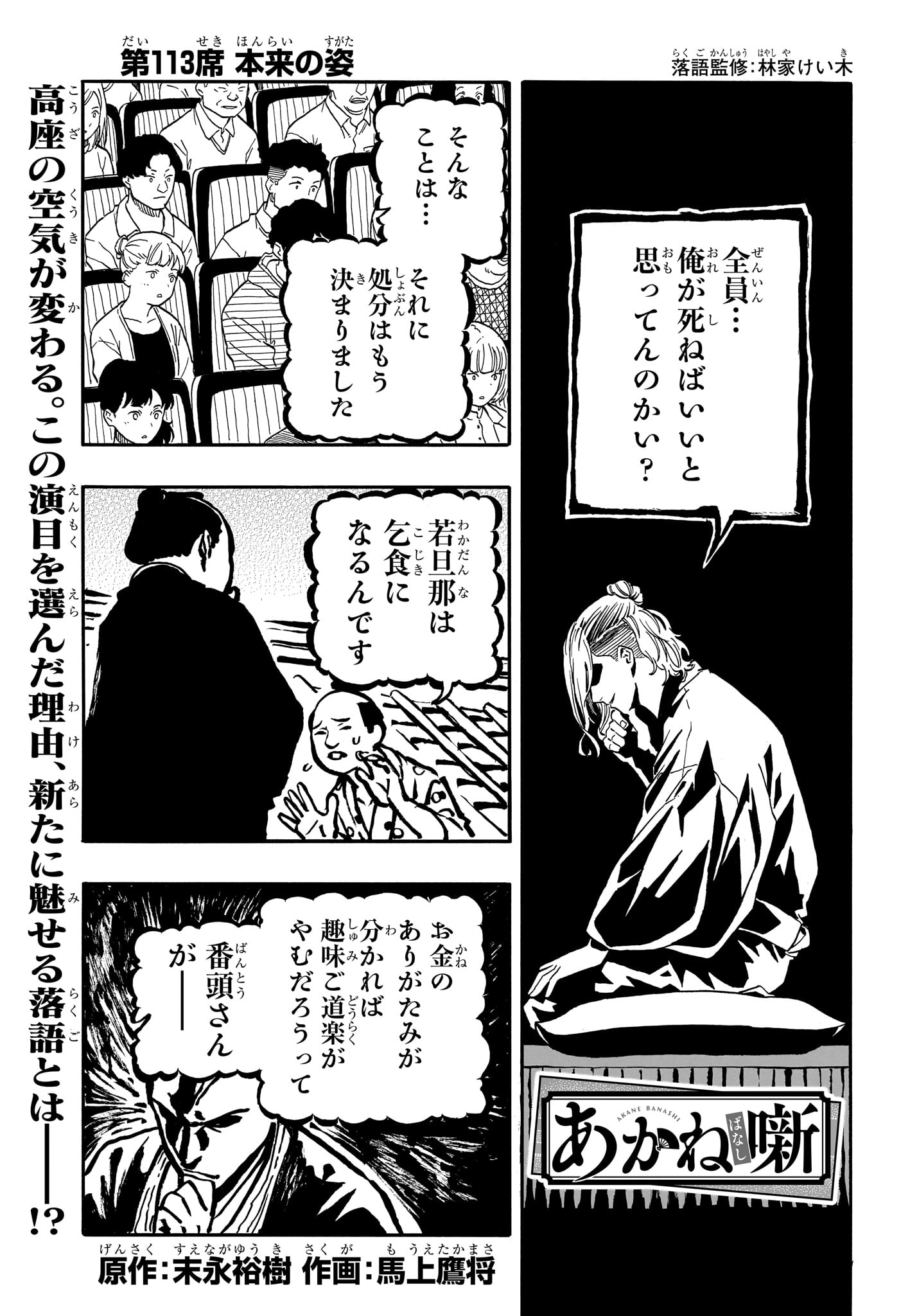 Akane-Banashi - Chapter 113 - Page 1