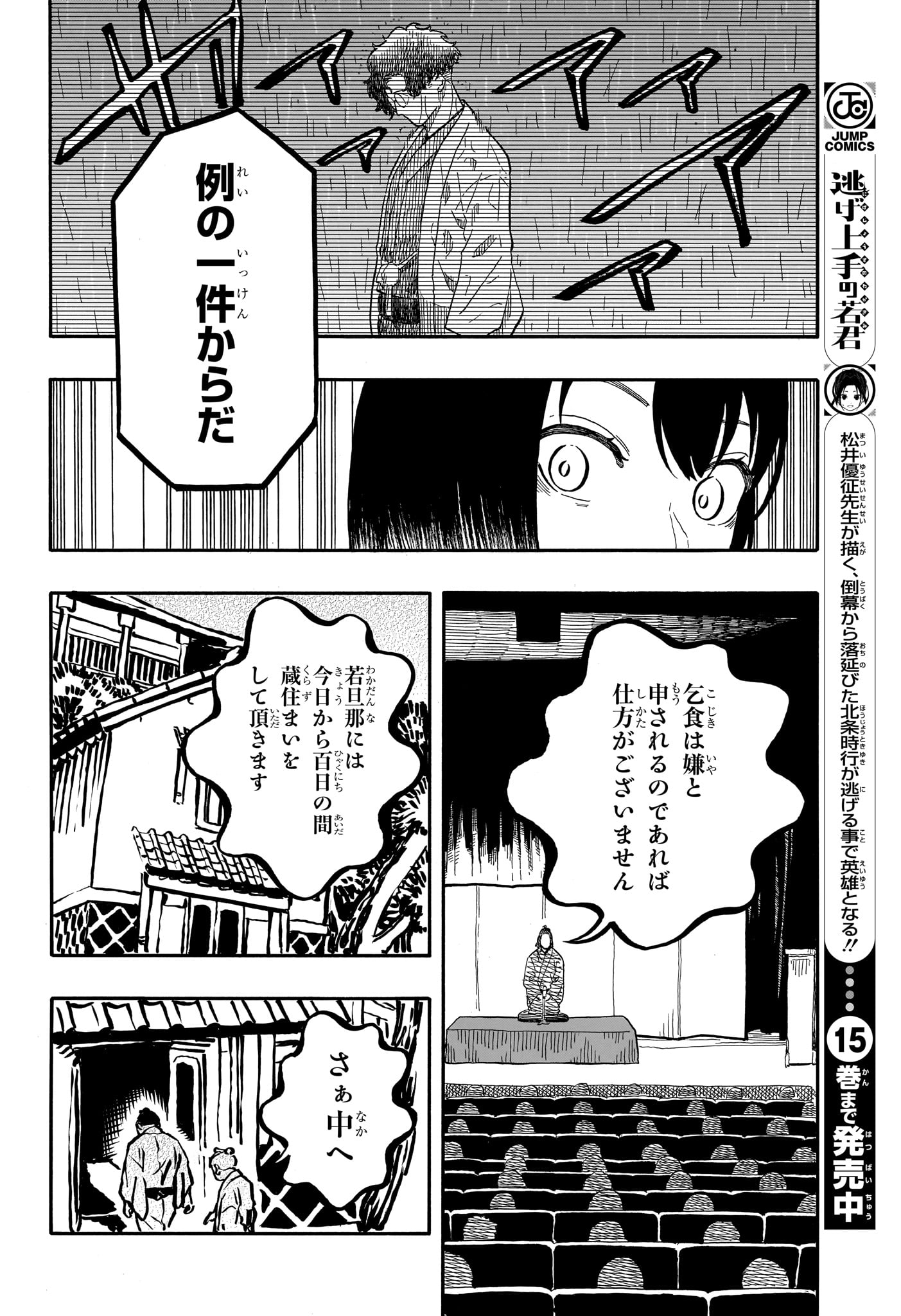 Akane-Banashi - Chapter 113 - Page 10