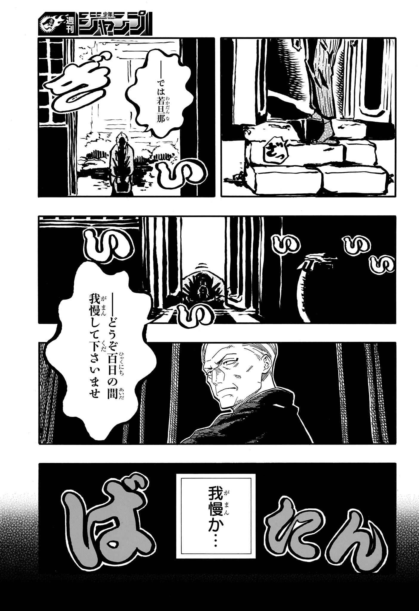 Akane-Banashi - Chapter 113 - Page 11