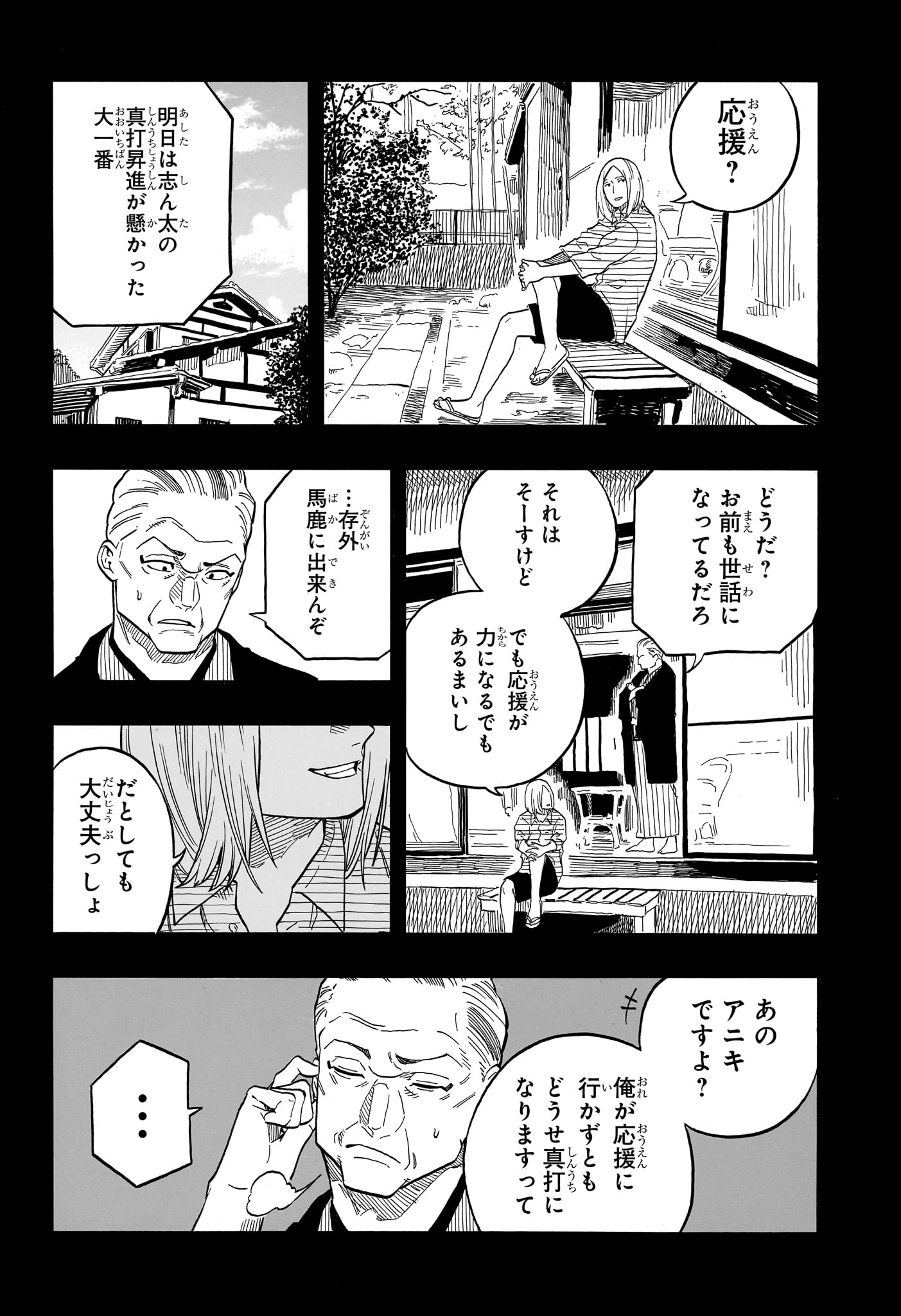 Akane-Banashi - Chapter 113 - Page 12