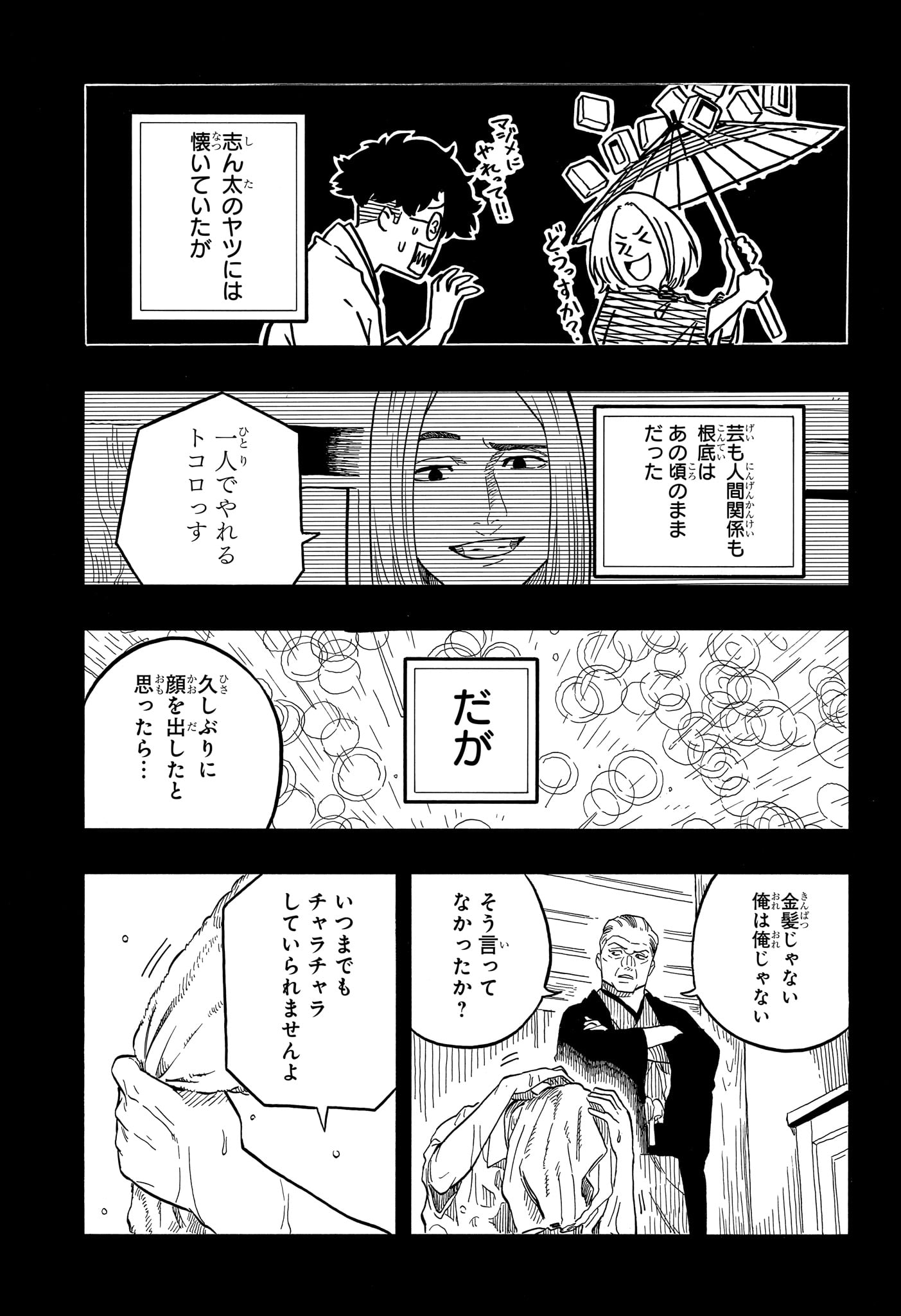 Akane-Banashi - Chapter 113 - Page 13