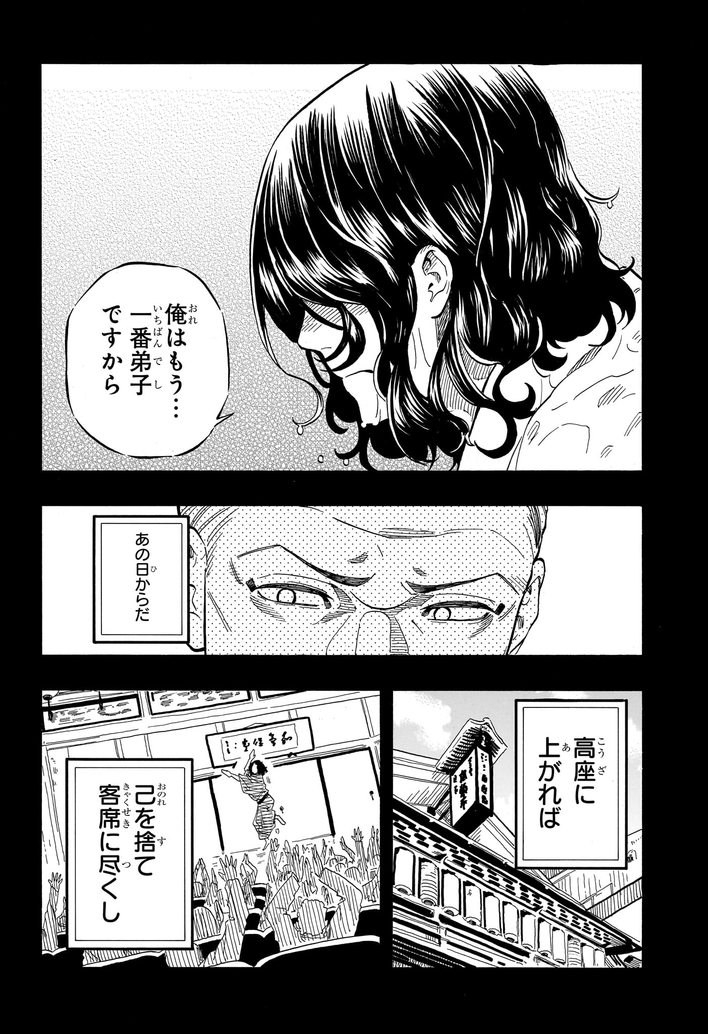 Akane-Banashi - Chapter 113 - Page 14