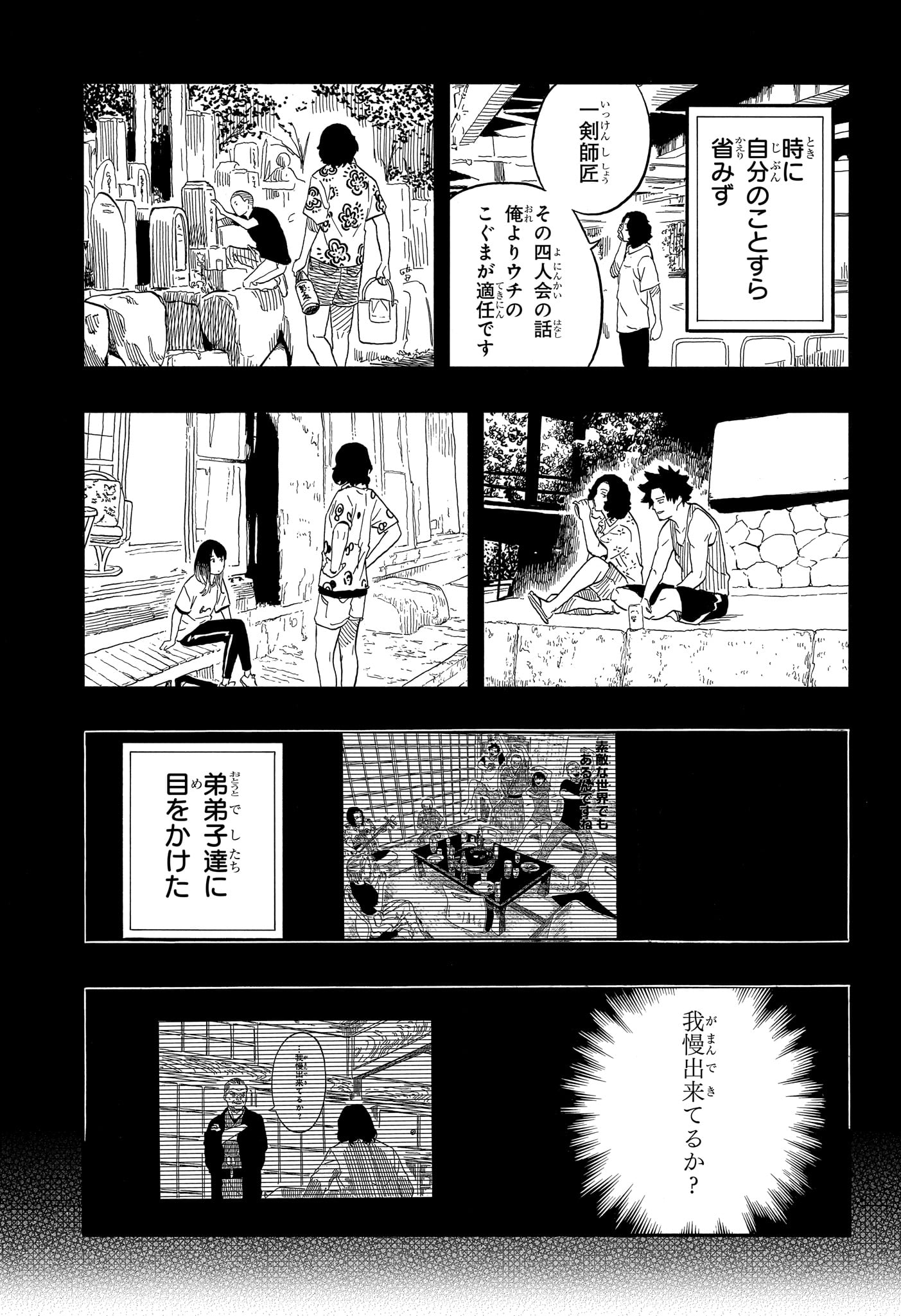 Akane-Banashi - Chapter 113 - Page 15