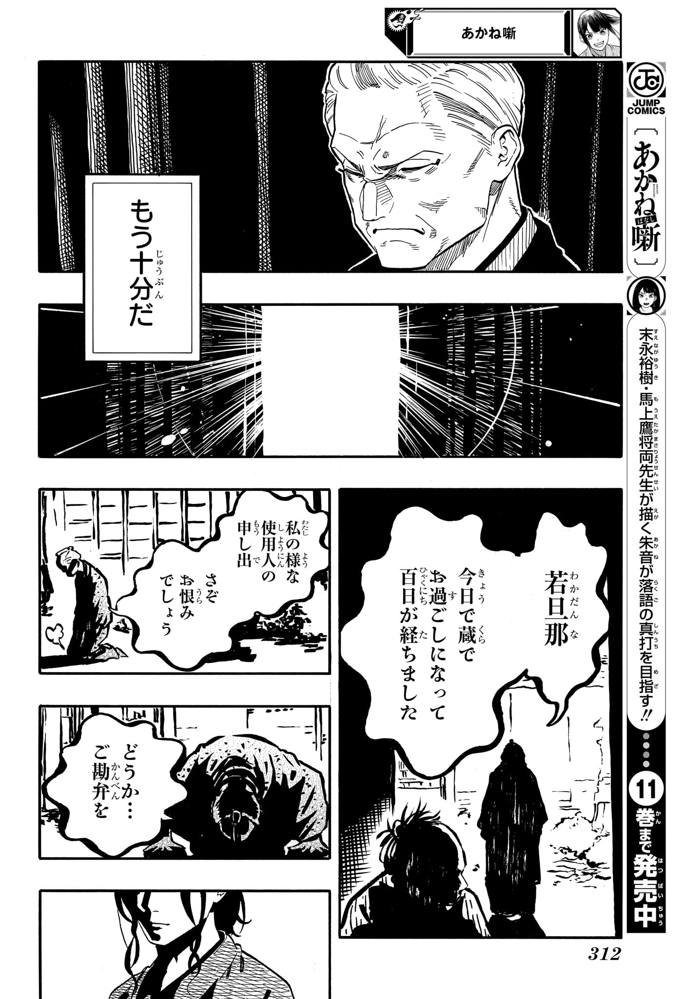 Akane-Banashi - Chapter 113 - Page 16