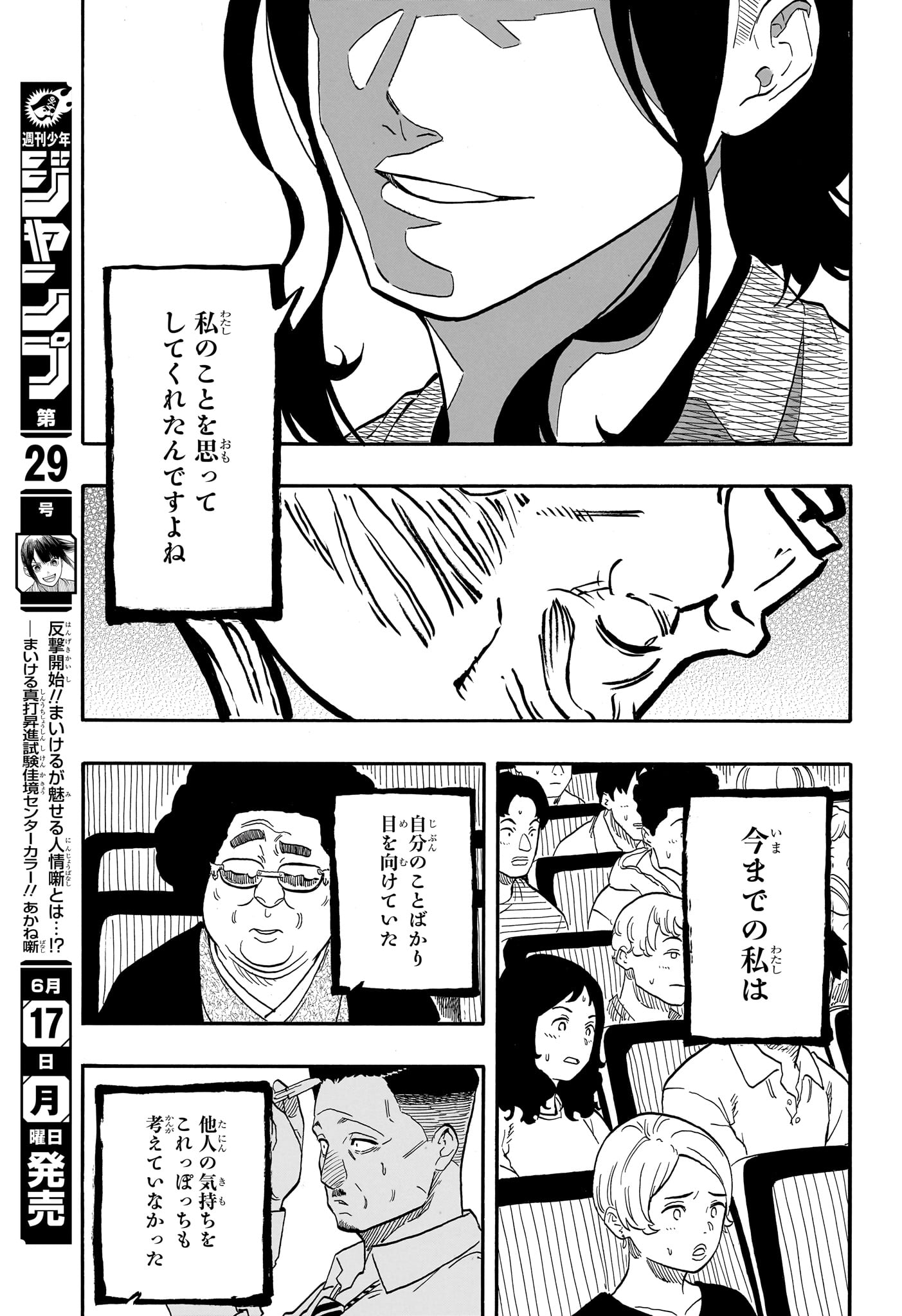 Akane-Banashi - Chapter 113 - Page 17