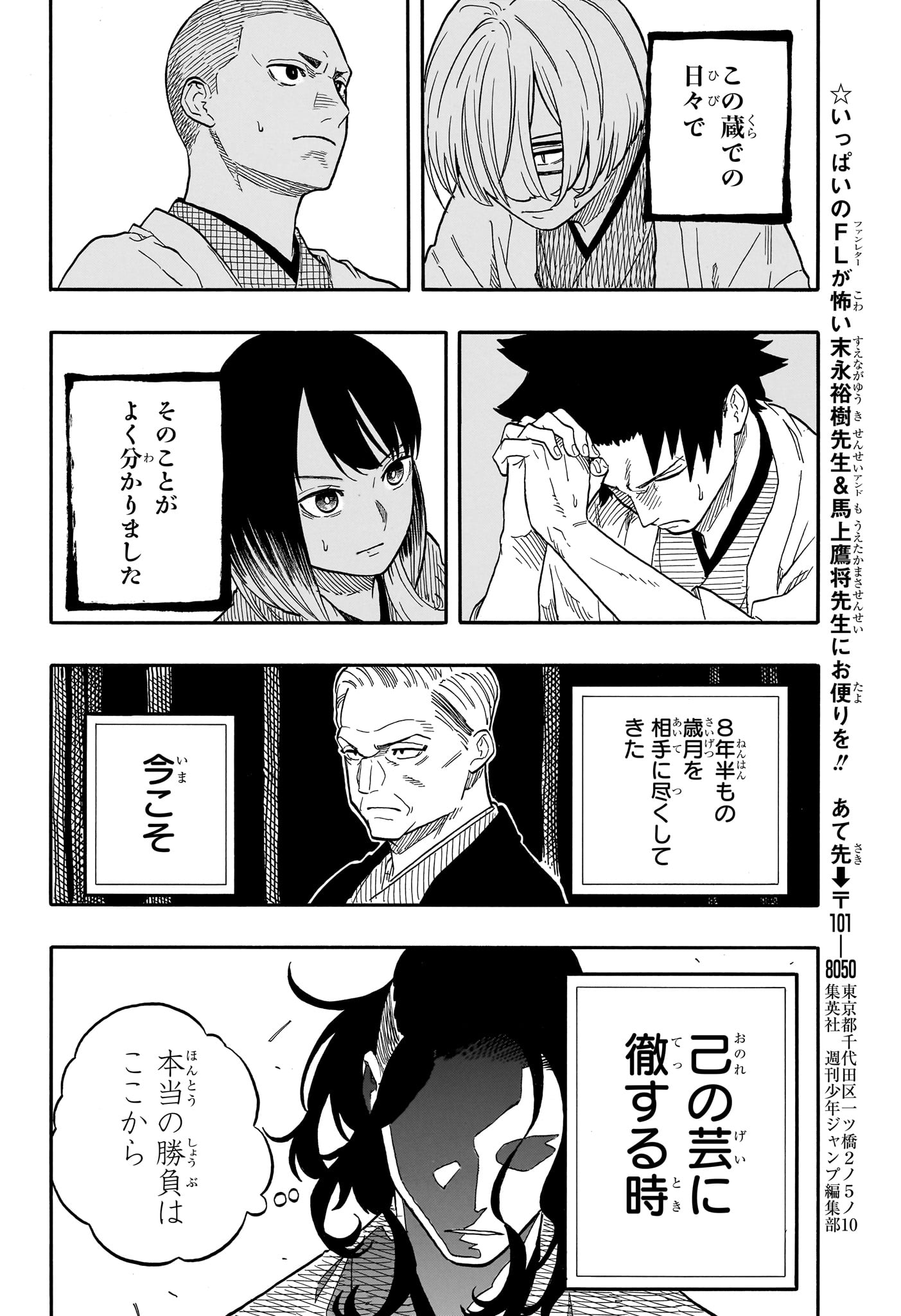 Akane-Banashi - Chapter 113 - Page 18