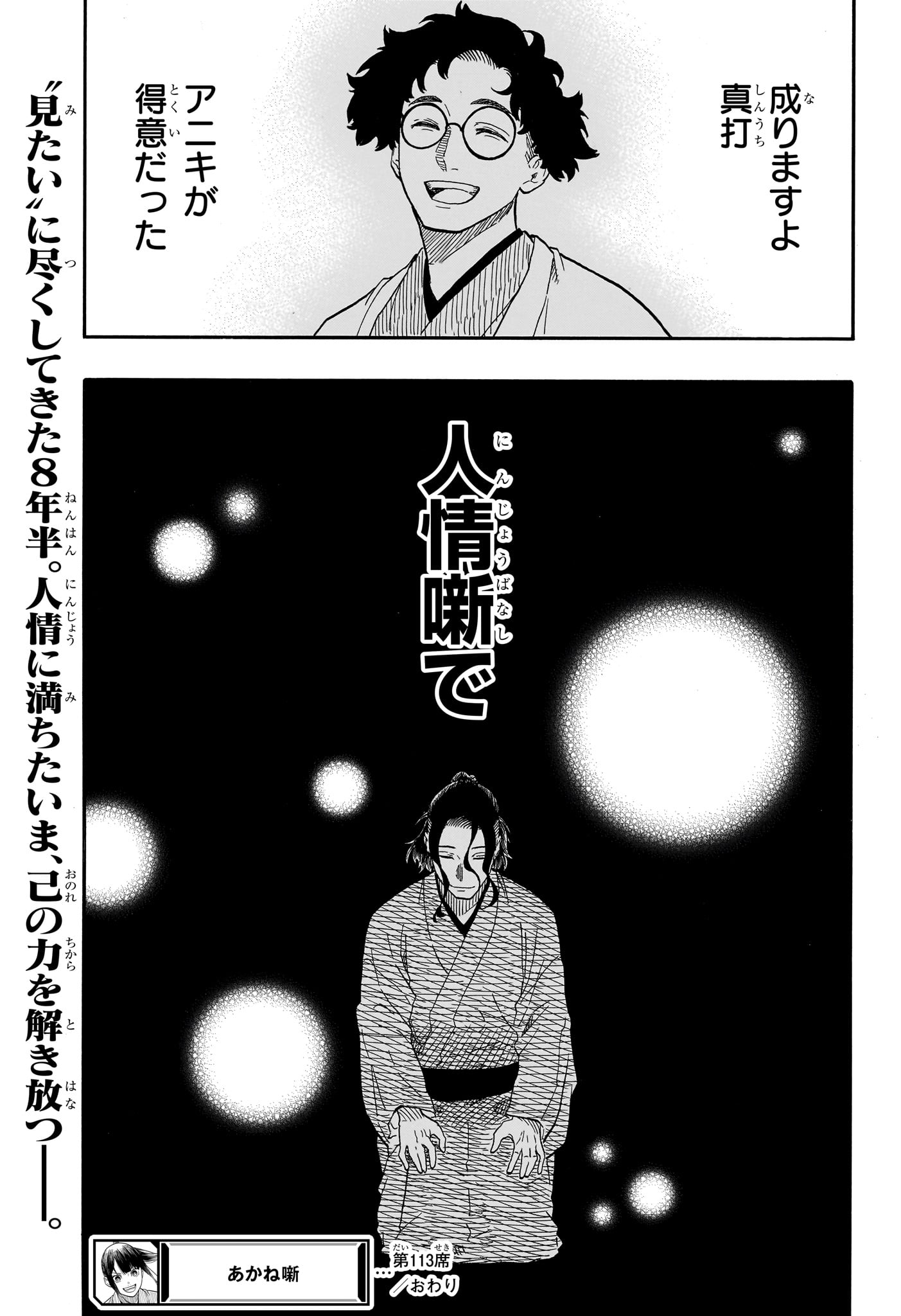 Akane-Banashi - Chapter 113 - Page 19