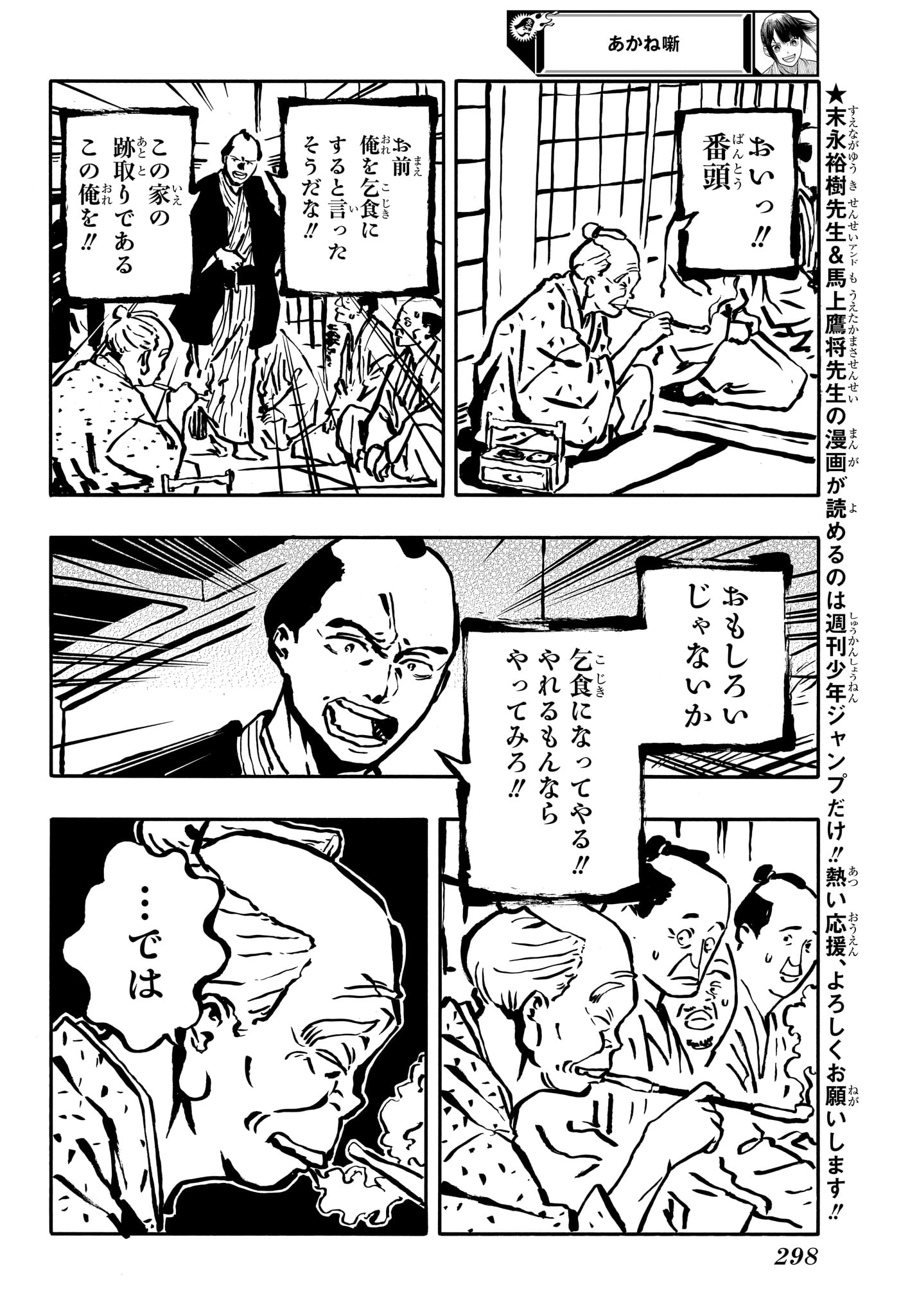 Akane-Banashi - Chapter 113 - Page 2