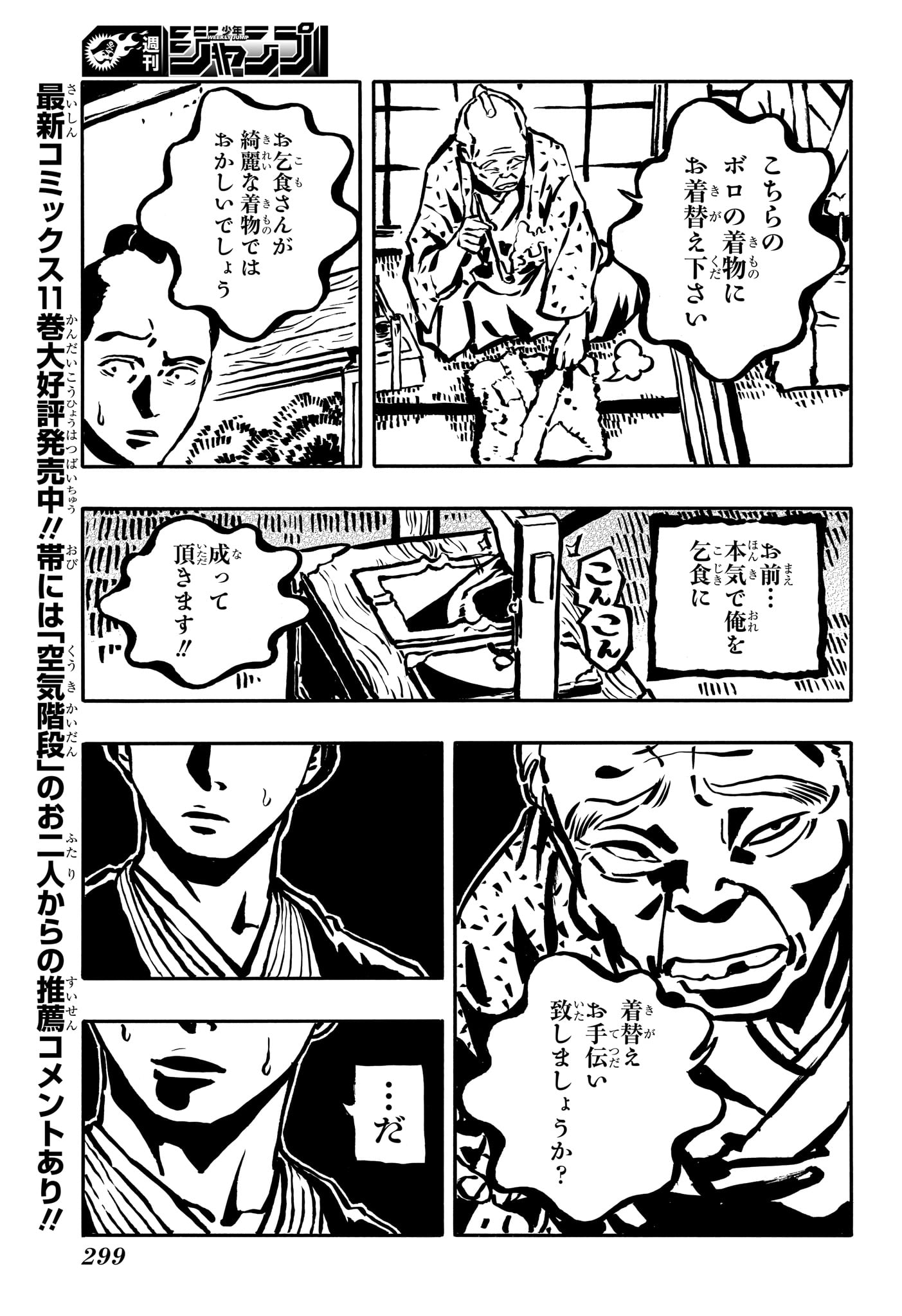 Akane-Banashi - Chapter 113 - Page 3